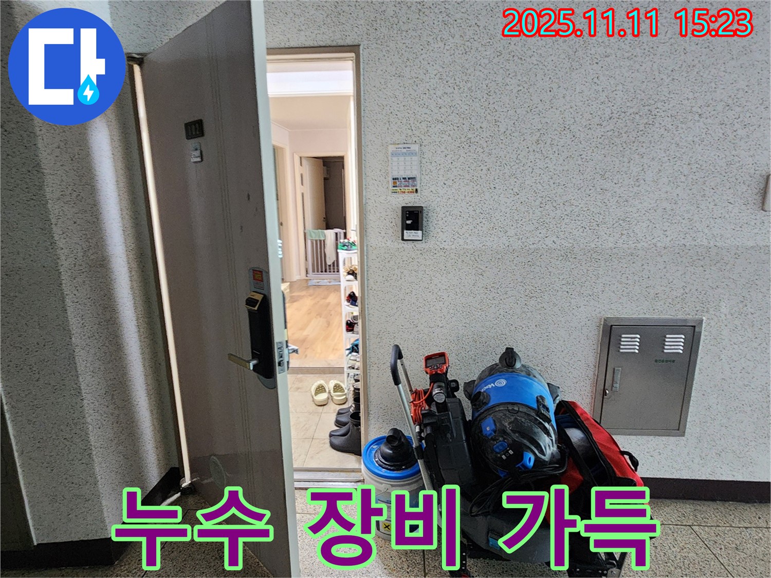 포천 소흘읍 누수 - 30년 베테랑의 누수 해결 장비