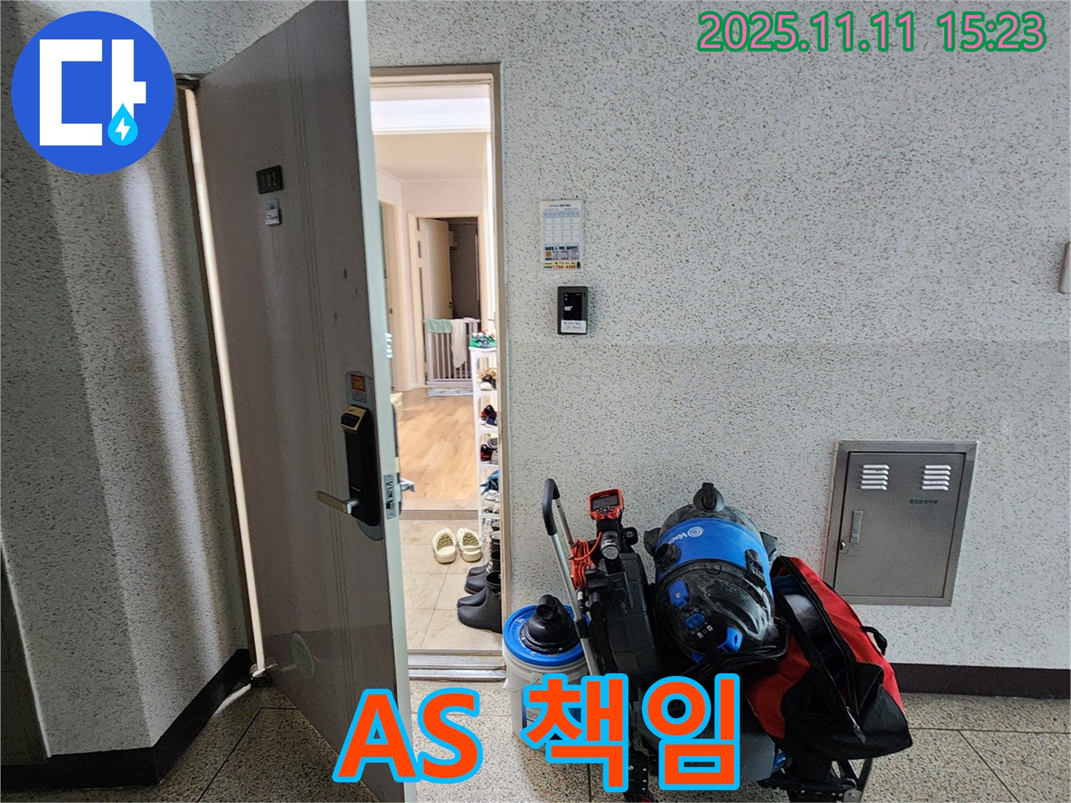 포천 소흘읍 누수 - A/S까지 확실하게 책임!