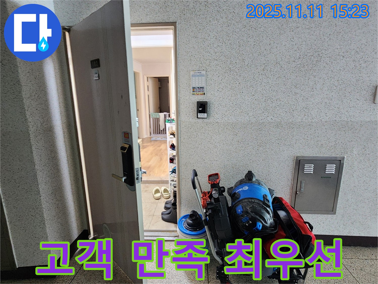 포천 소흘읍 누수 - 고객 만족 100%를 향하여