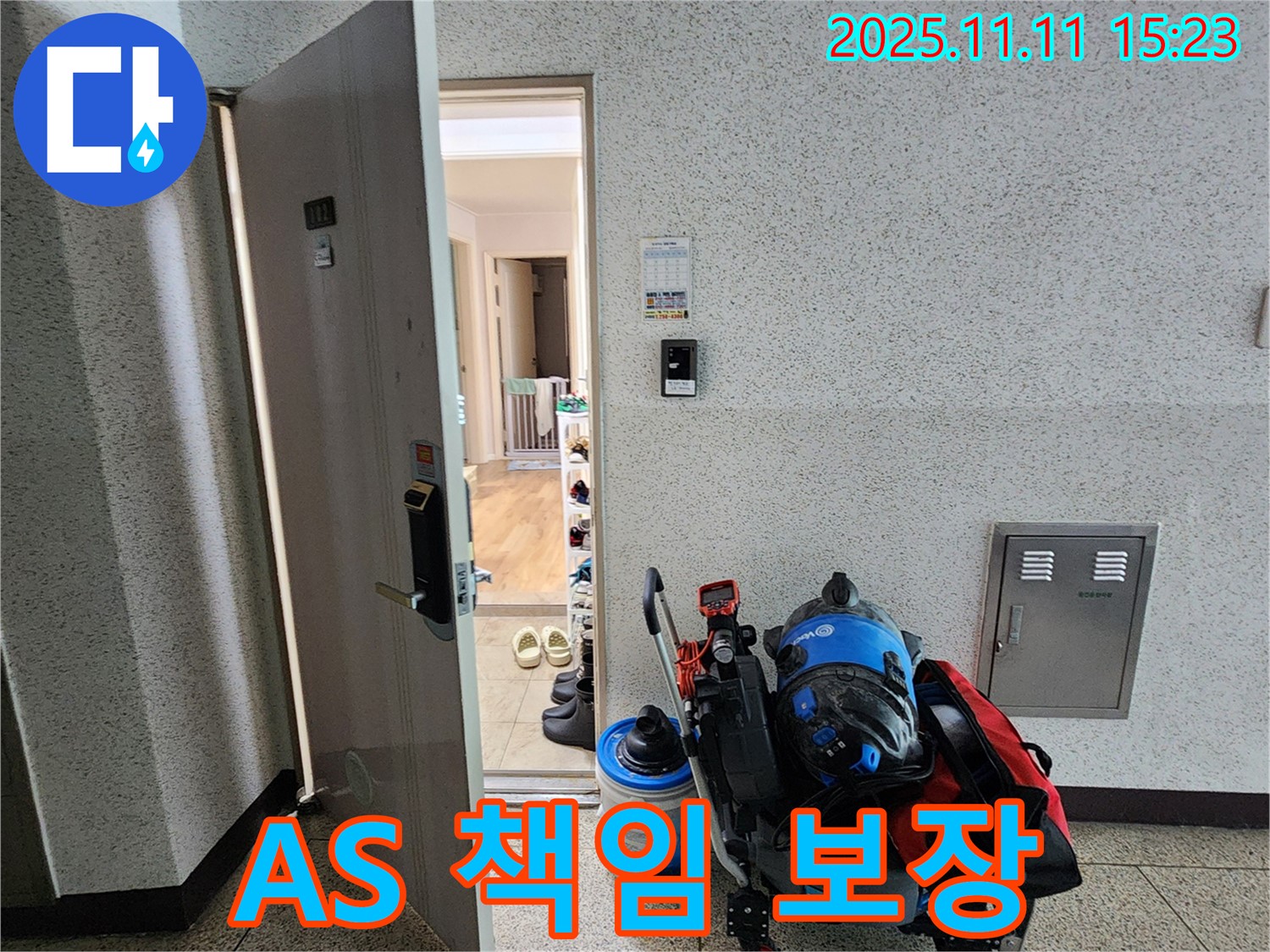 포천 소흘읍 누수 - 완벽한 A/S 책임 보장