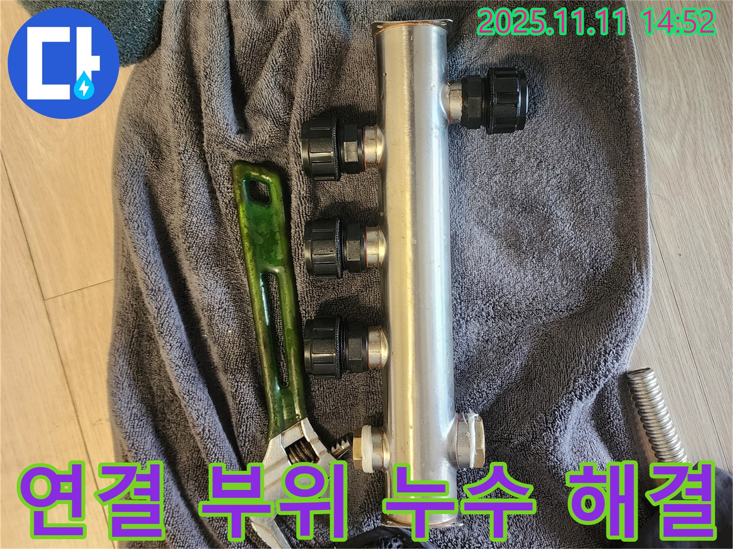 포천 소흘읍 분배기 연결 부위 누수 해결
