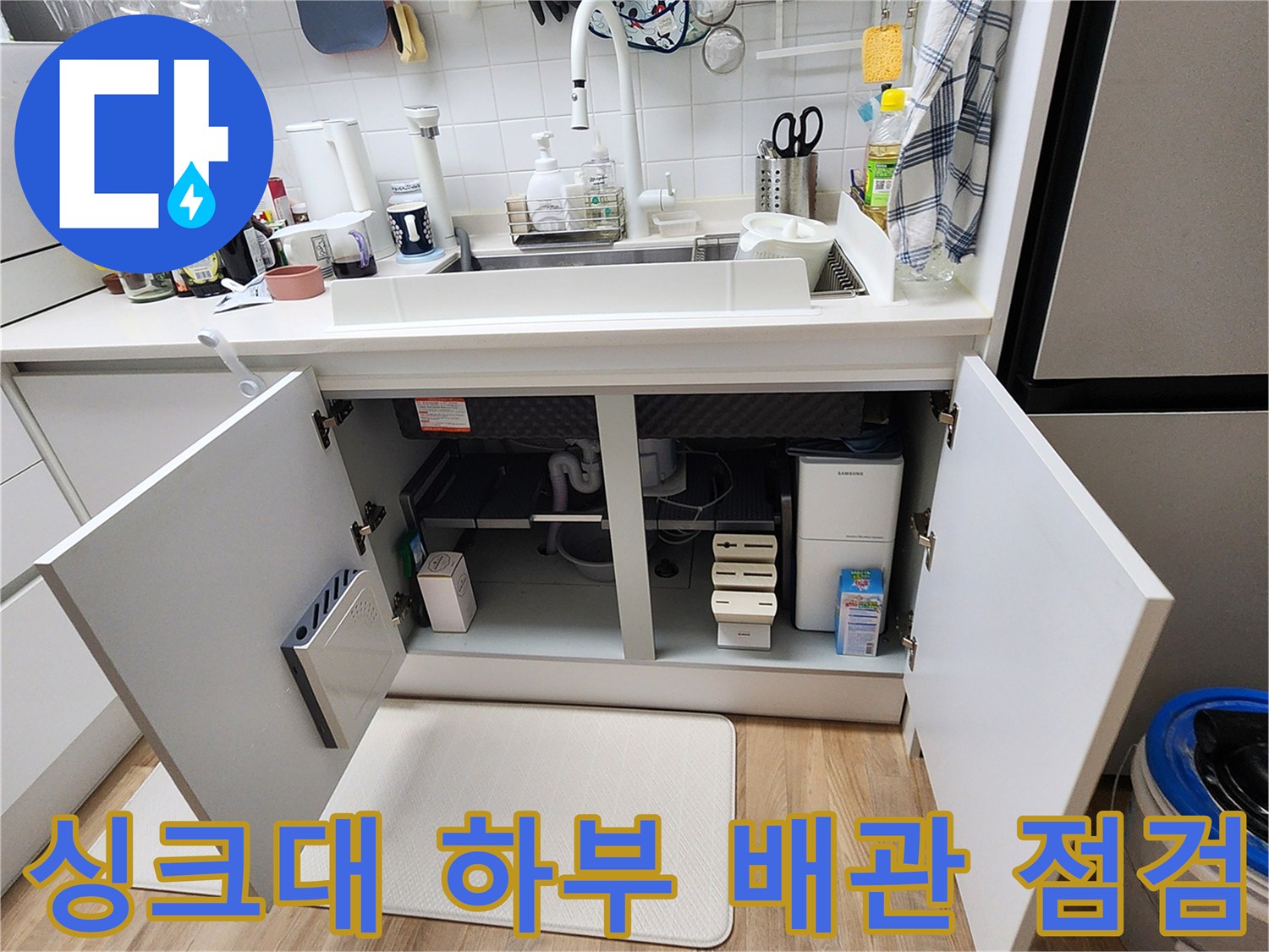 포천-소흘읍-싱크대-하단-매립-배관-점검-사진