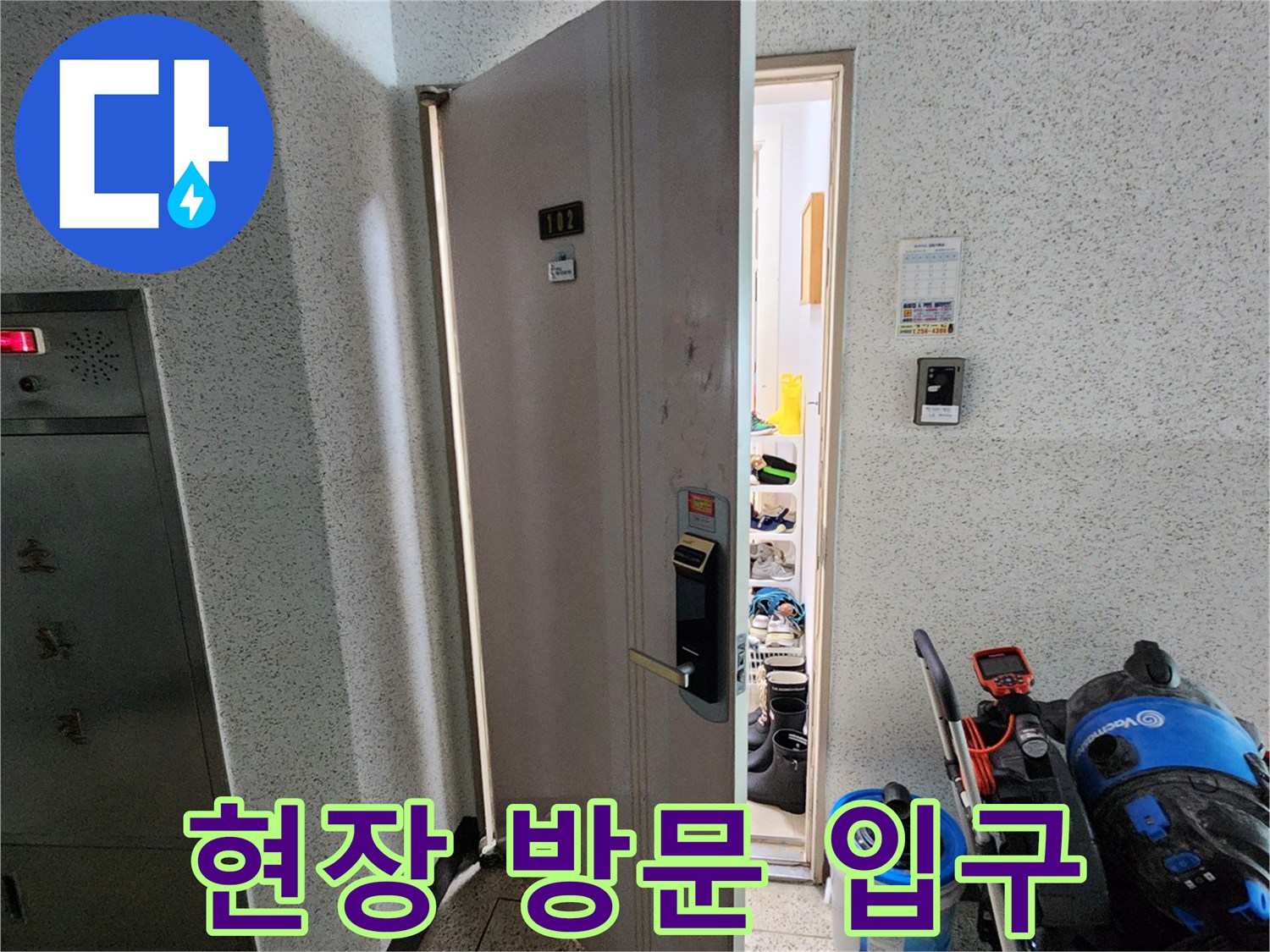 포천 소흘읍 현장 방문 입구 모습
