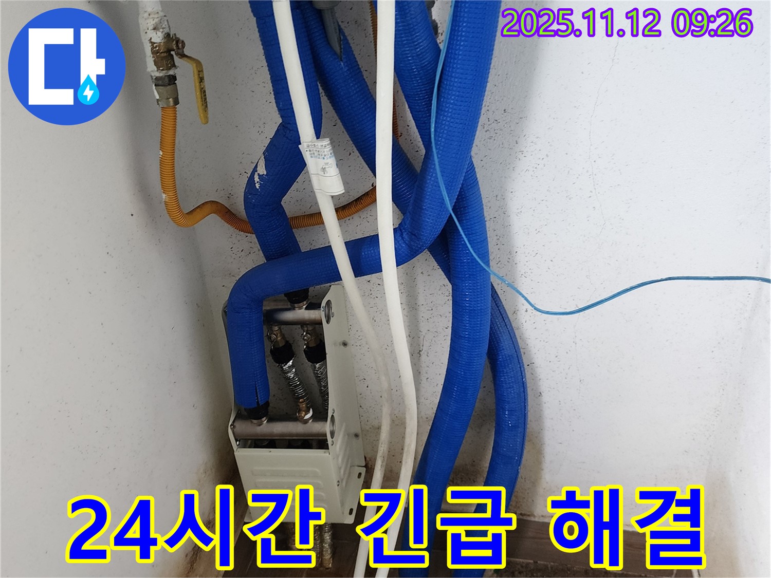 24시간 긴급 - 배관 문제 신속하게 해결