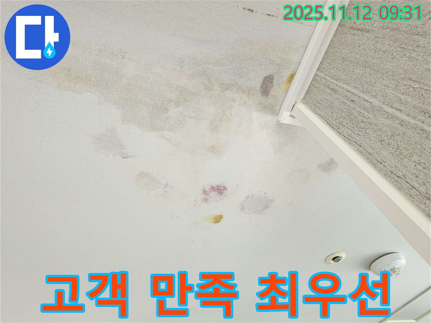 경기도 포천시 소흘읍 누수 - 고객 만족 최우선