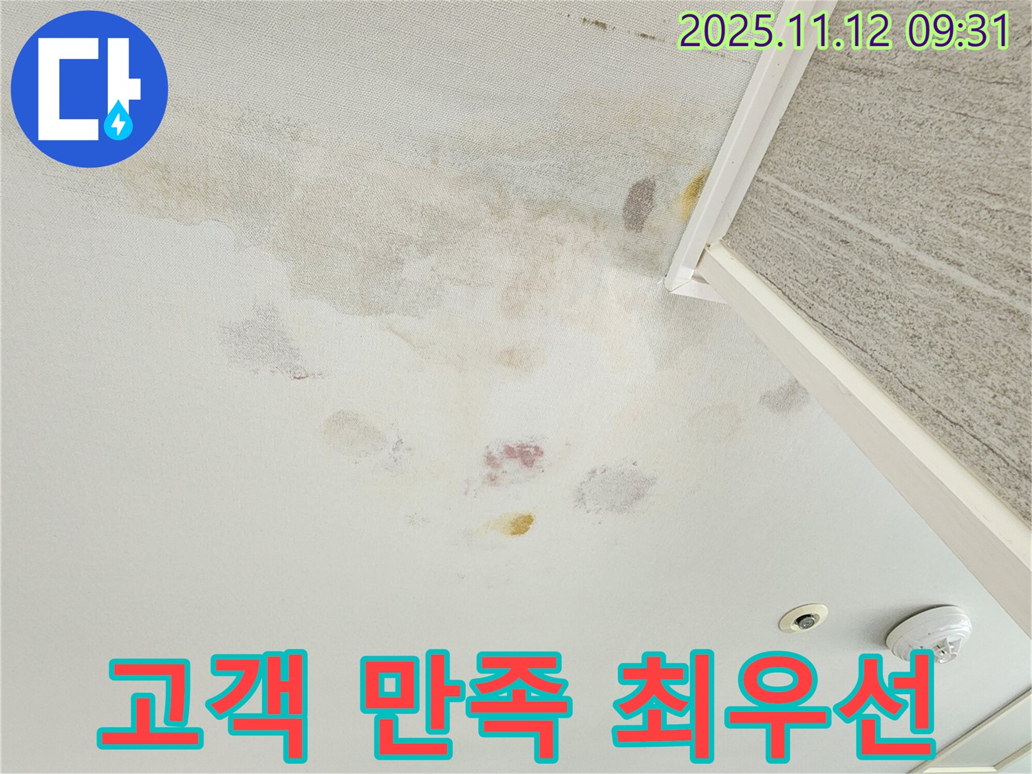 경기도 포천시 소흘읍 누수 - 고객 만족 최우선