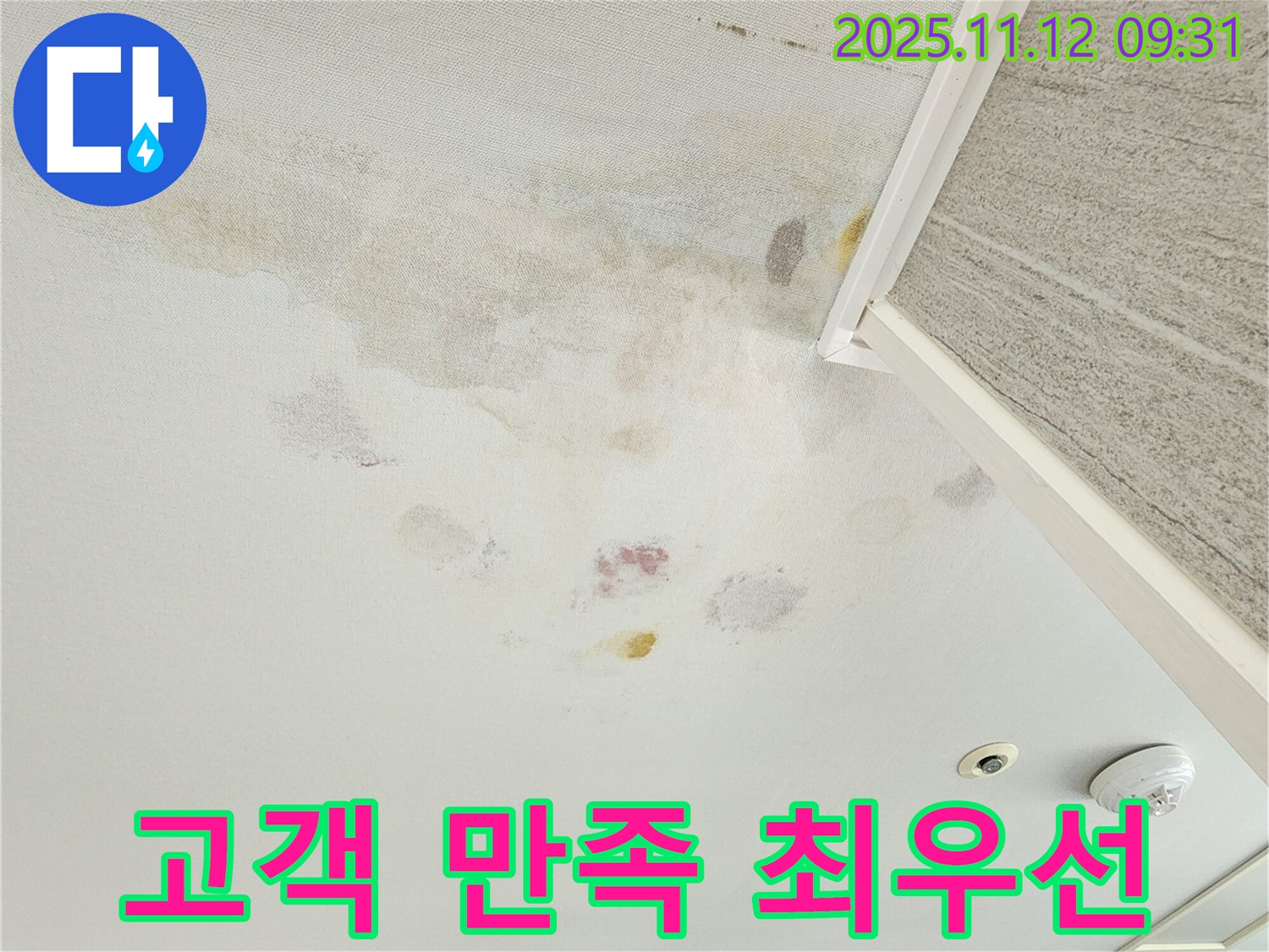 경기도 포천시 소흘읍 누수 - 고객 만족 최우선