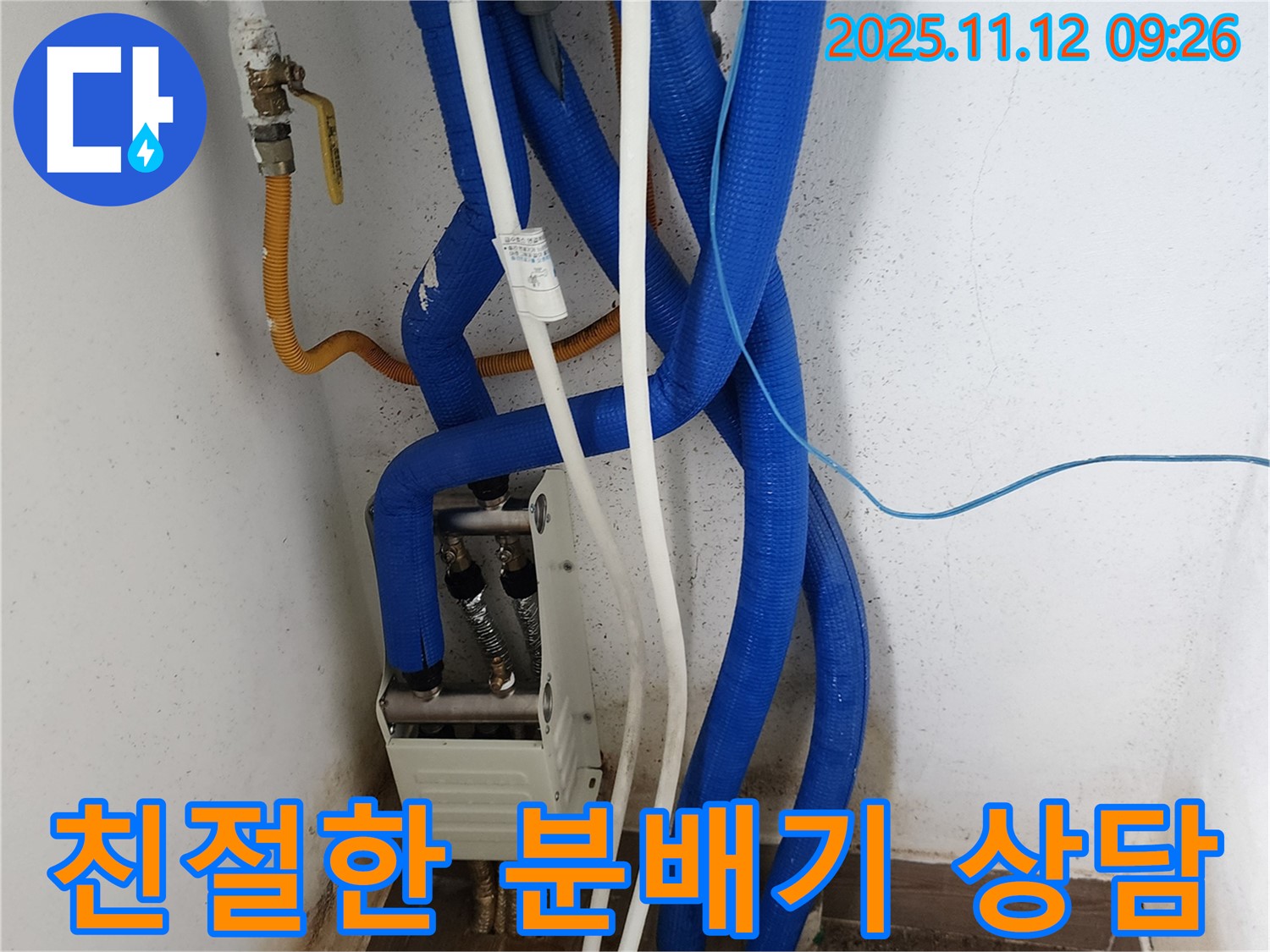 고객 만족 - 분배기 누수 친절 상담