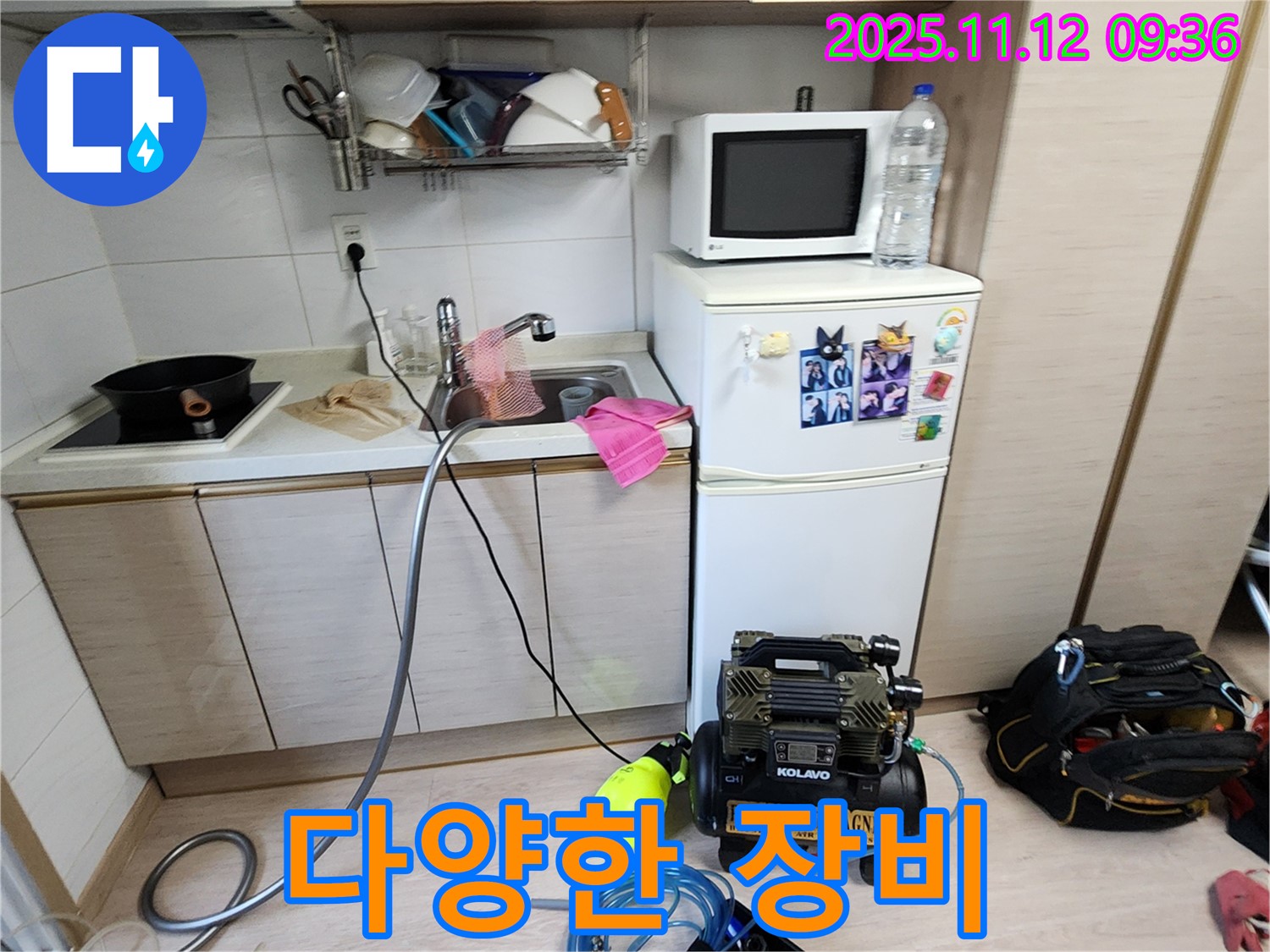 무봉리 누수 - 다양한 누수 탐지 장비