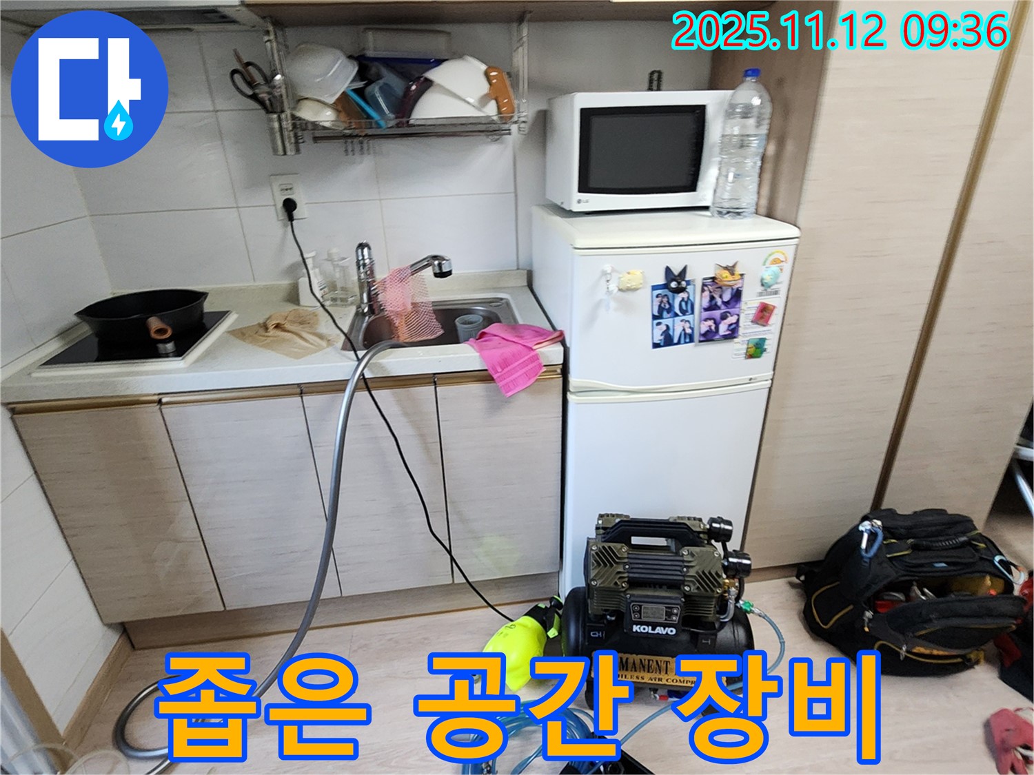 무봉리 누수 - 좁은 공간 누수 해결을 위한 전문 장비