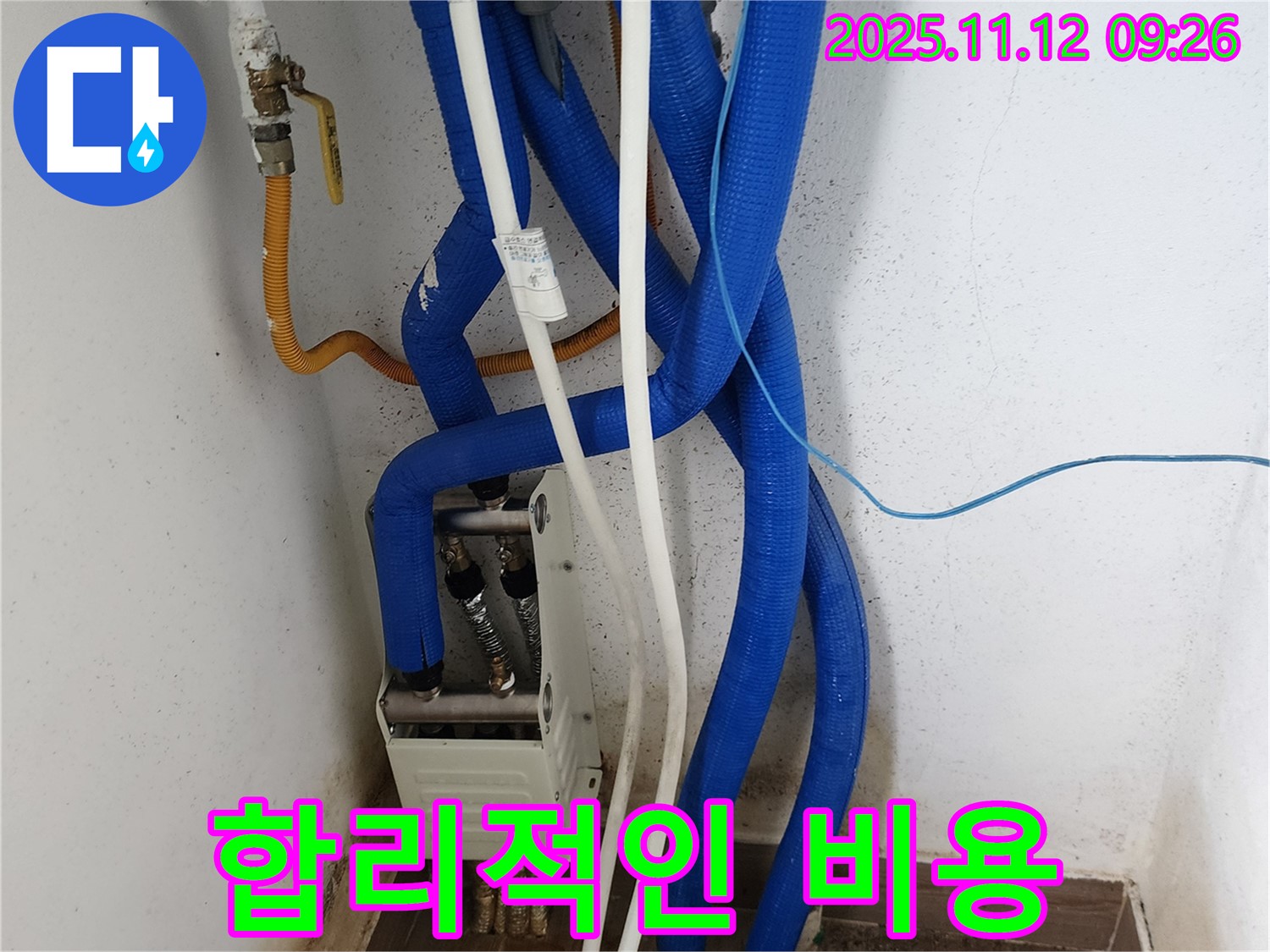 배관 누수 - 합리적인 비용으로 완벽하게 해결