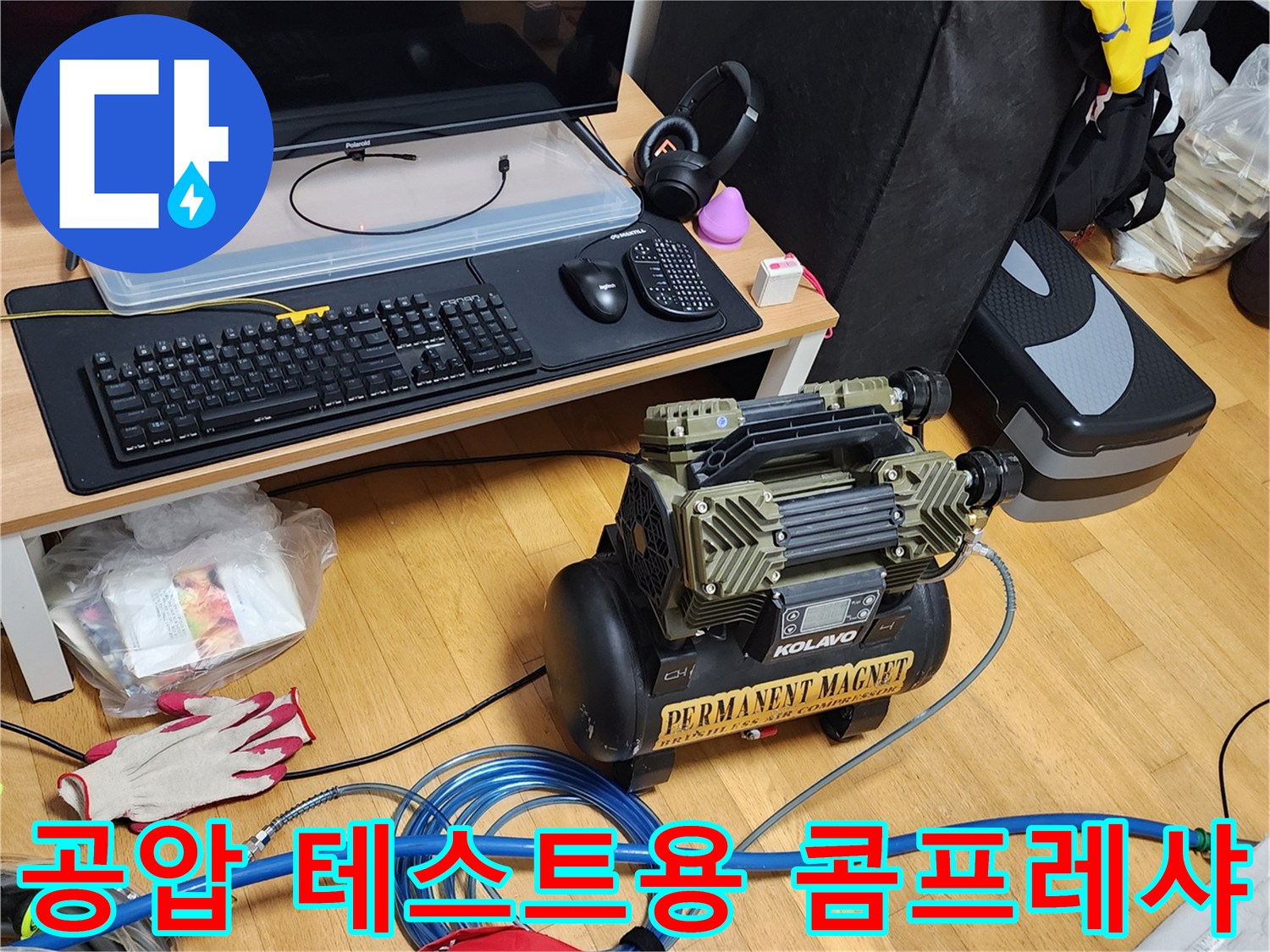 배관의 기밀성을 확인하는 공압 장비 설치 모습