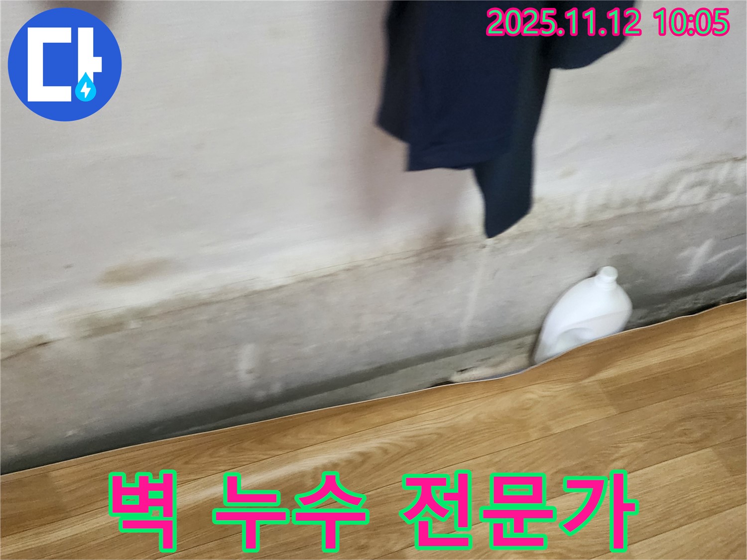 벽 누수 전문가 - 숙련 기술 - 완벽 해결