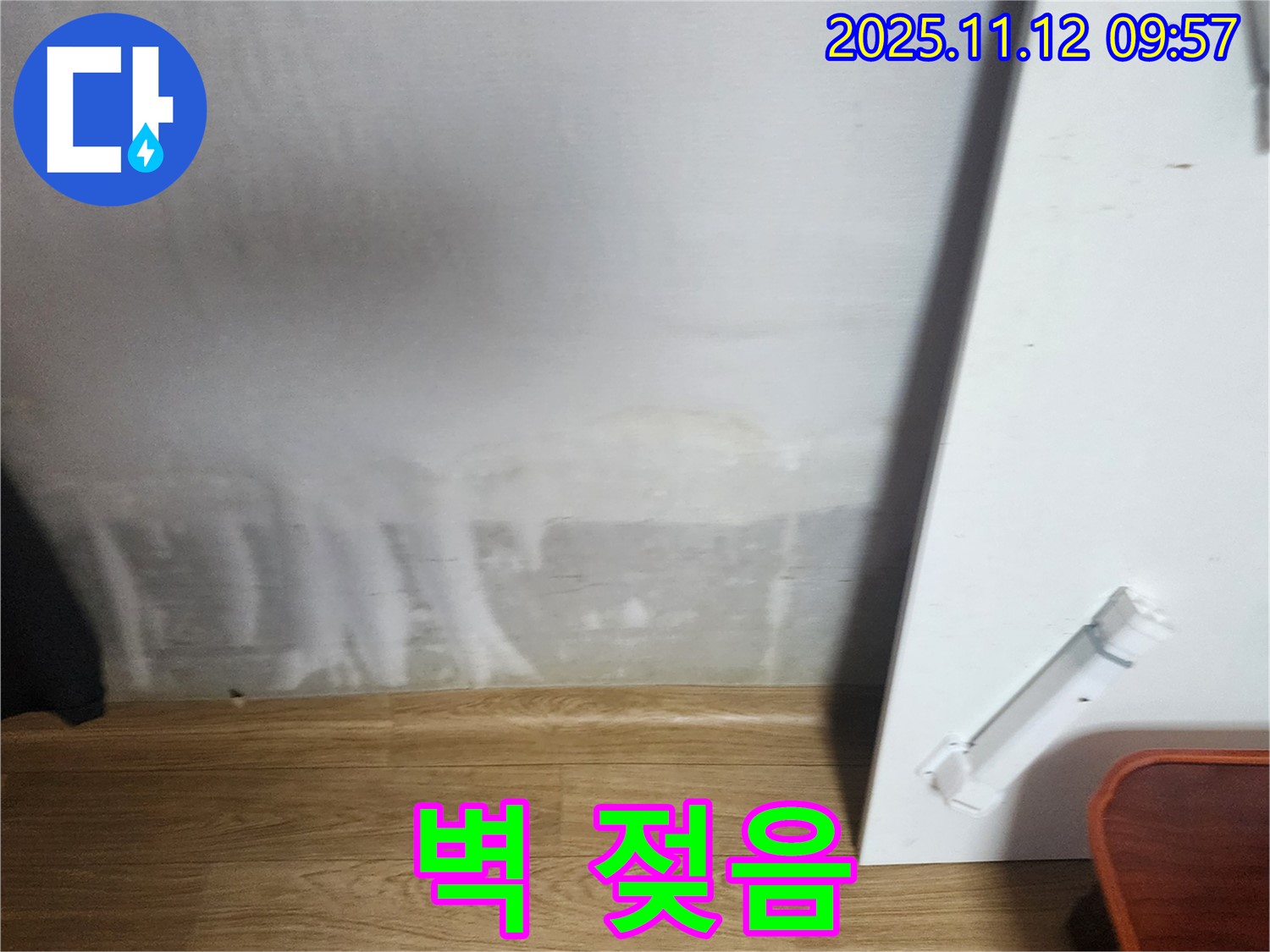 벽 젖음 - 장마철 습기 - 누수 구별법