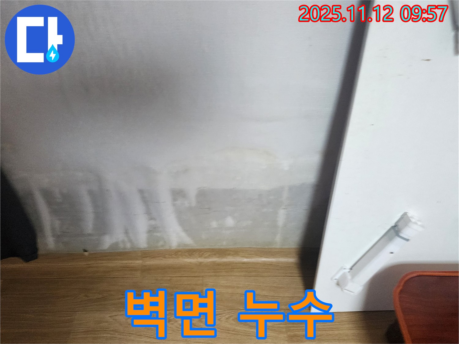 벽면 누수 - 겨울철 동파 - 보온 조치 필수