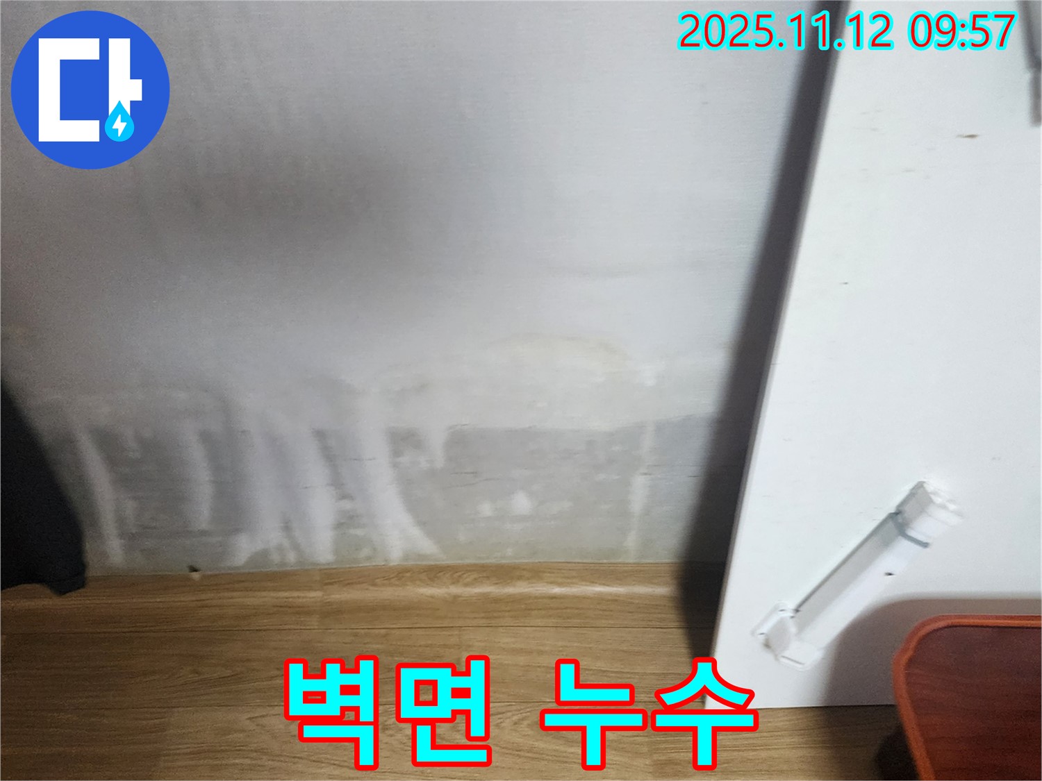 벽면 누수 - 합리적인 비용 - 투명한 견적
