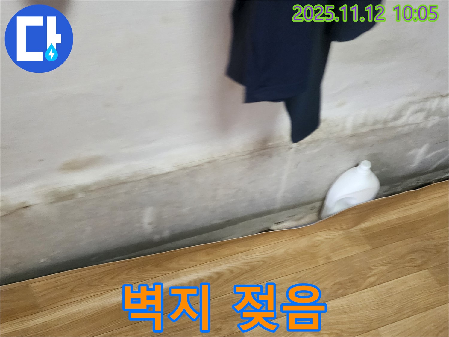 벽지 젖음 - 누수 신호 - 빠른 점검