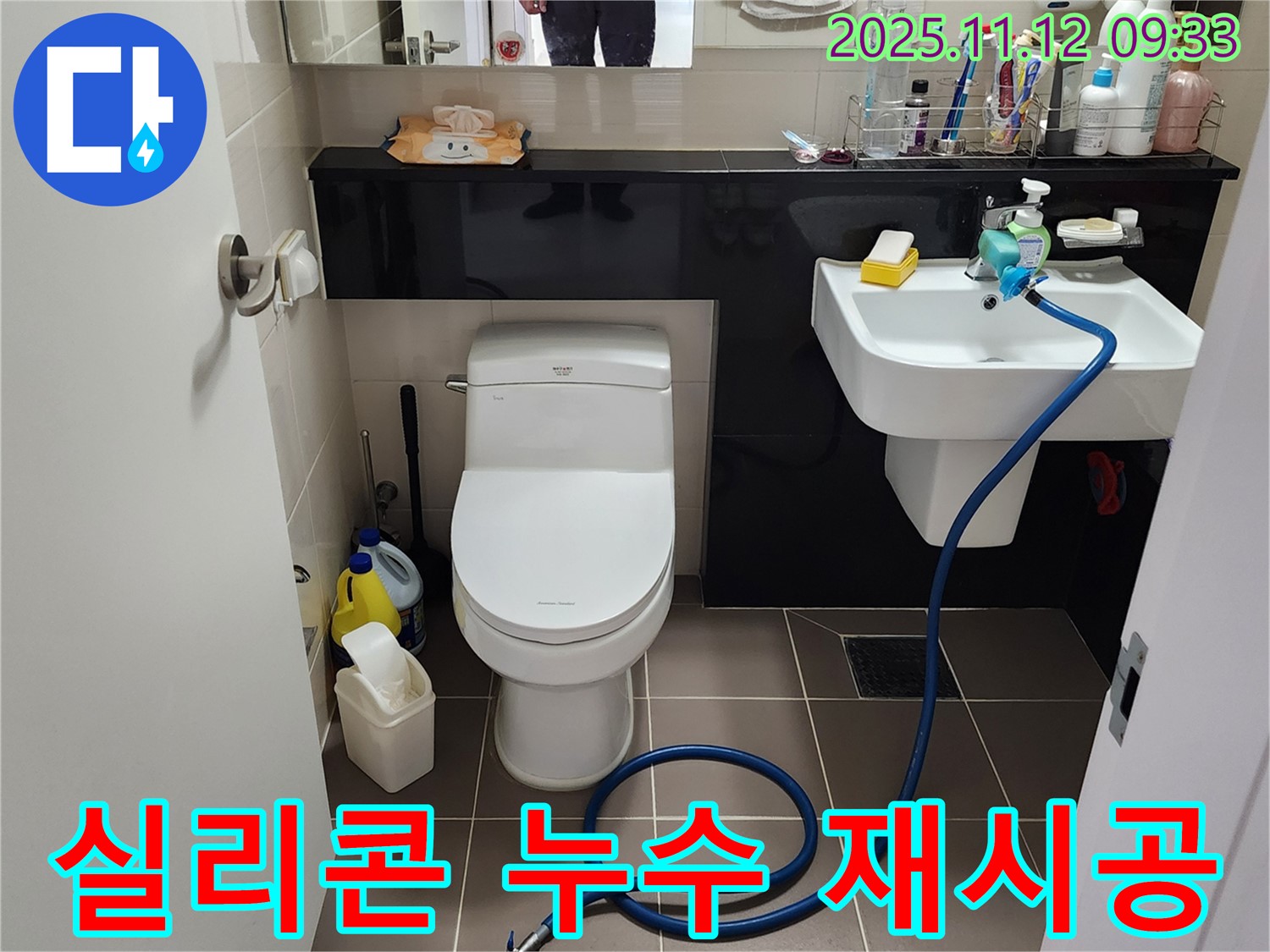 소흘읍 누수 - 욕조 실리콘 누수, 곰팡이 제거 후 재시공