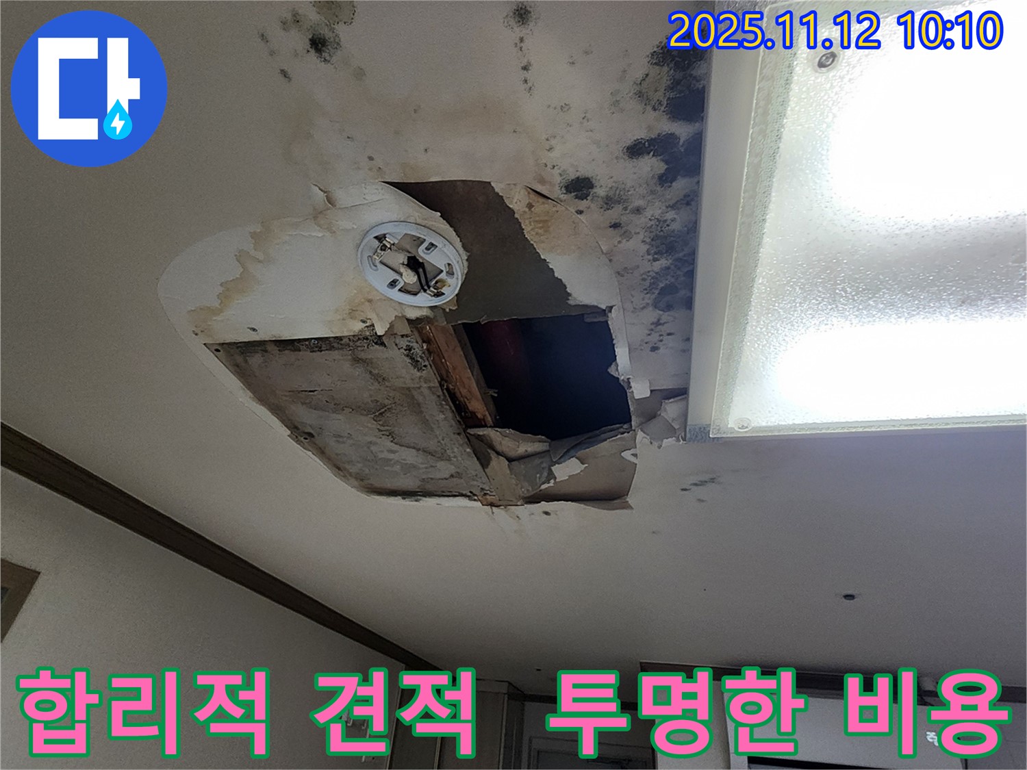 소흘읍 천장 - 합리적인 견적, 투명한 비용으로 해결