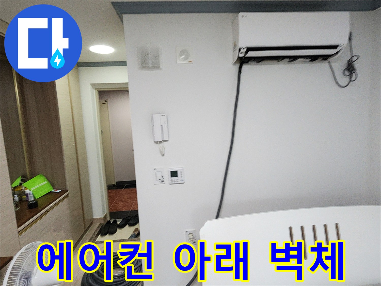에어뉴스 설치부 하단 배관 노출 상태