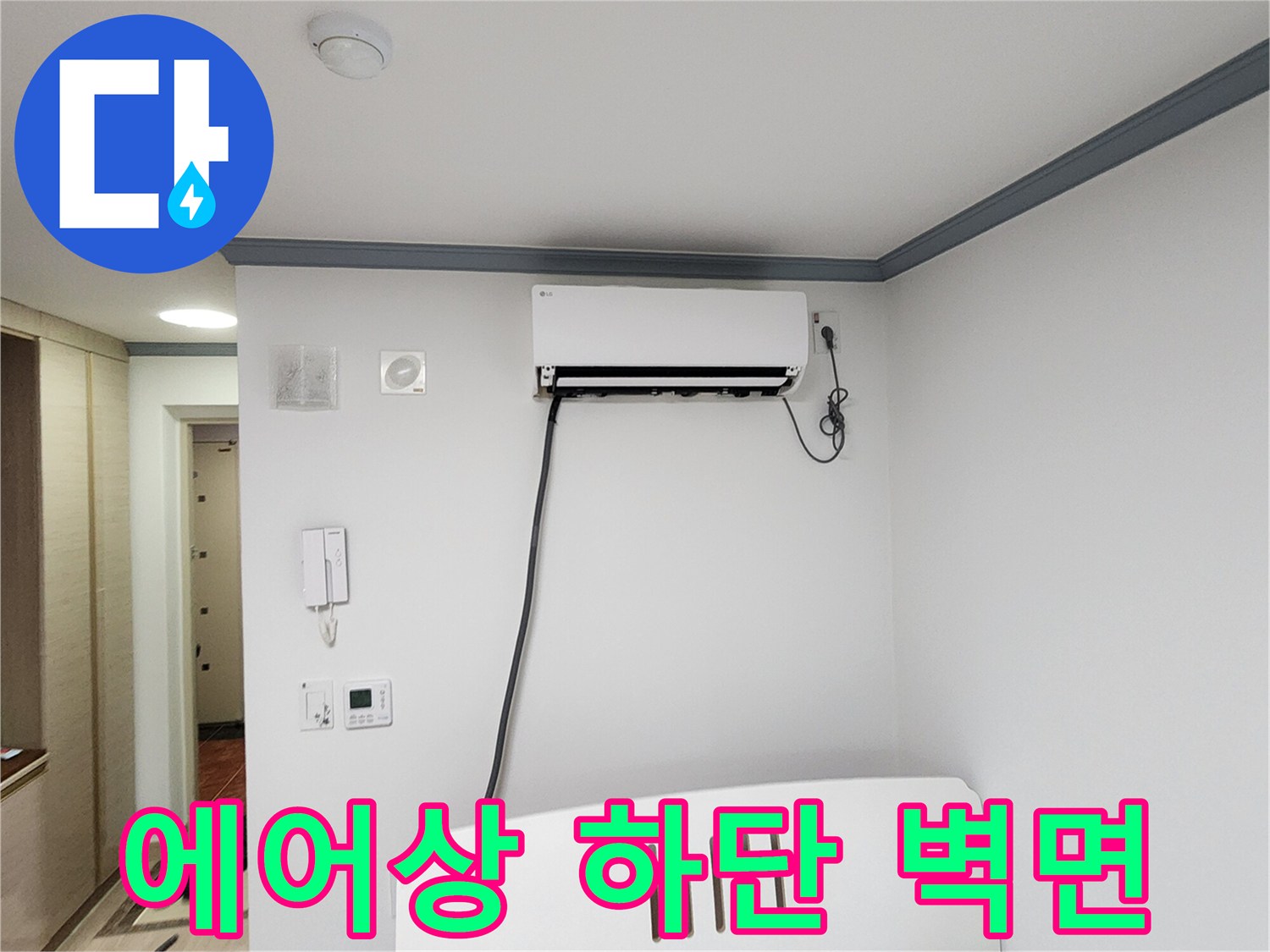 에어컨-밑부분-벽면-배관-경로-확인
