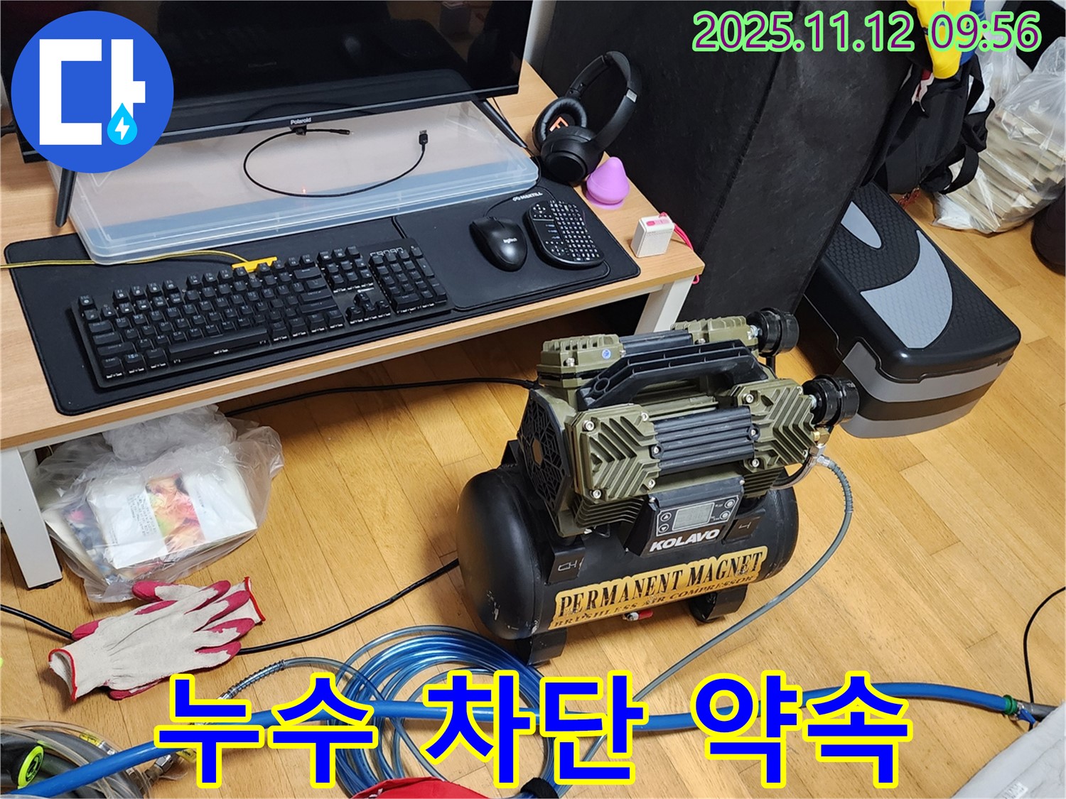 완벽한 누수 차단 - 콤프레샤, 마지막까지 책임질게요!