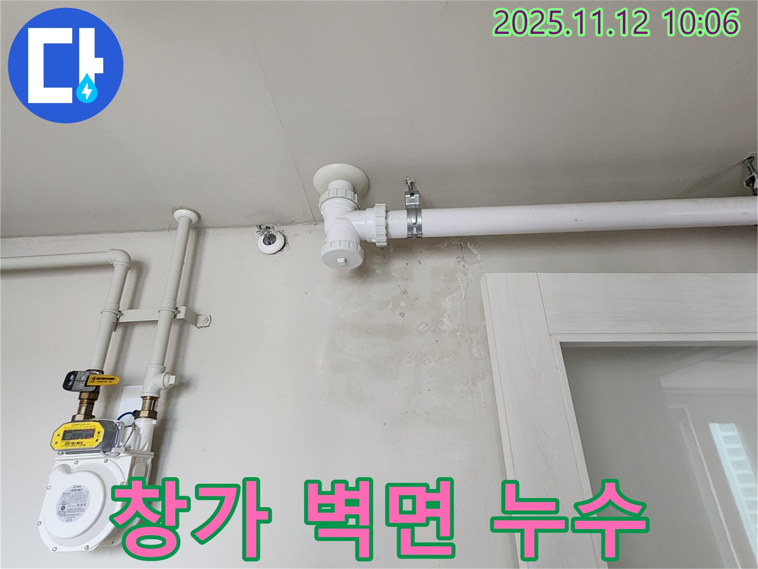 창가 벽면 누수 - 결로와 혼동하지 마세요!