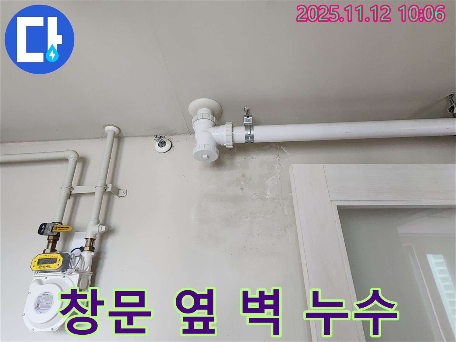 창문 옆 벽 누수 - 곰팡이 발생 전에 막으세요!