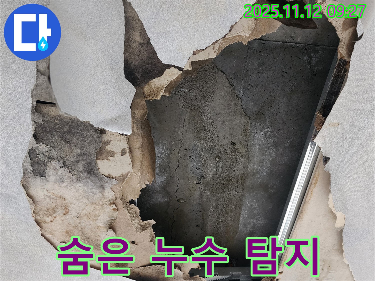 첨단 장비 - 숨은 누수까지 완벽하게 탐지합니다.