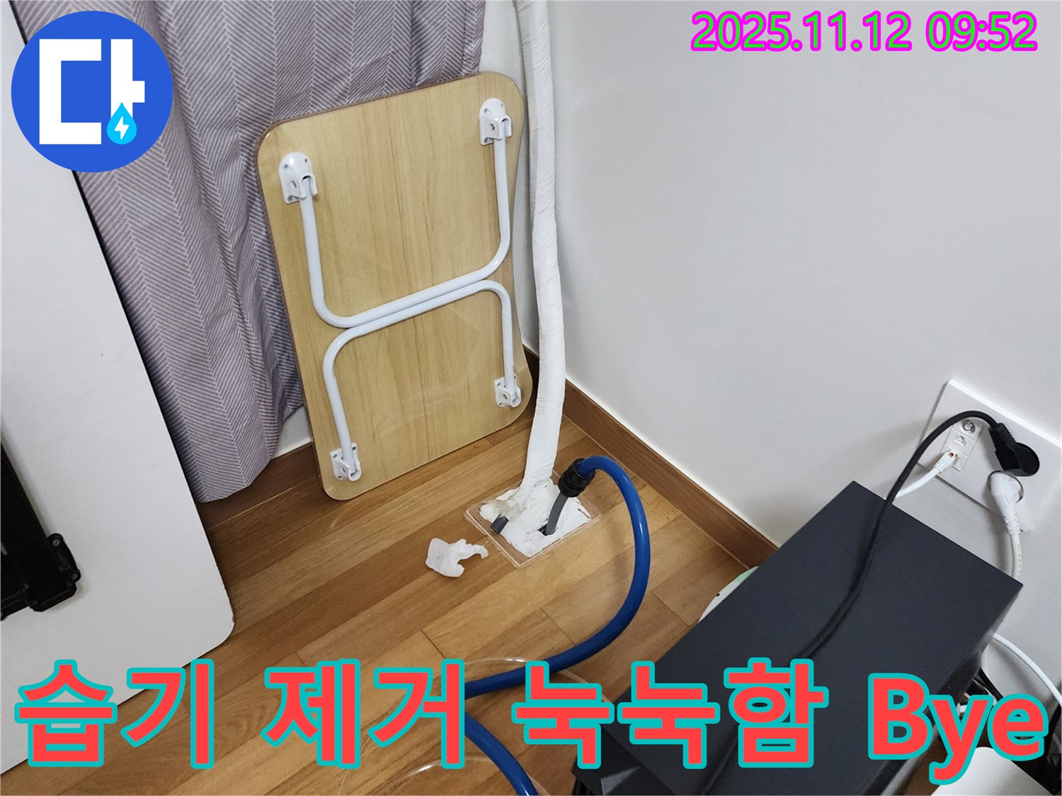포천 누수 - 습기 제거로 눅눅함은 이제 Bye Bye!