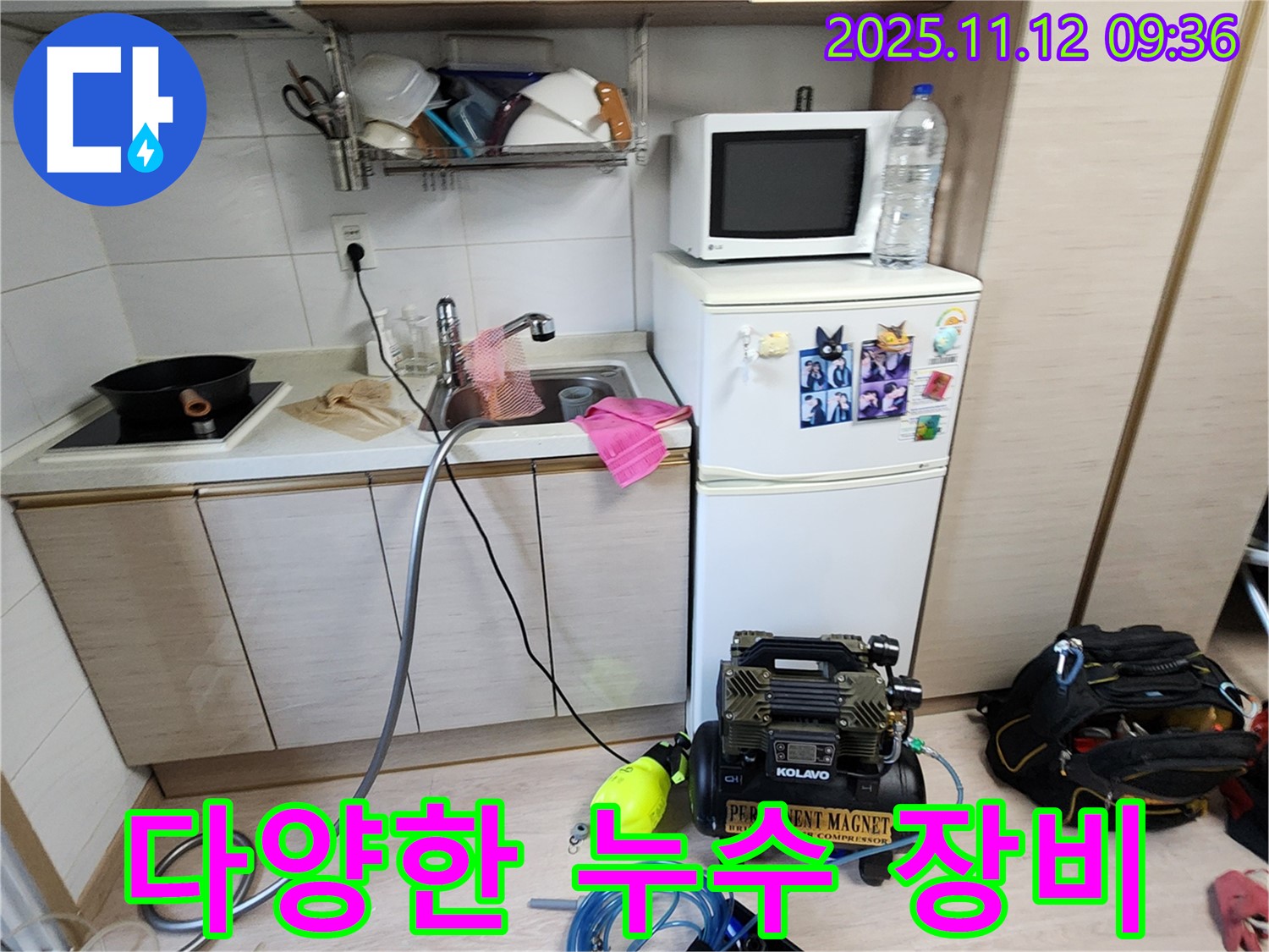포천 소흘읍 누수 - 다양한 누수 탐지 장비