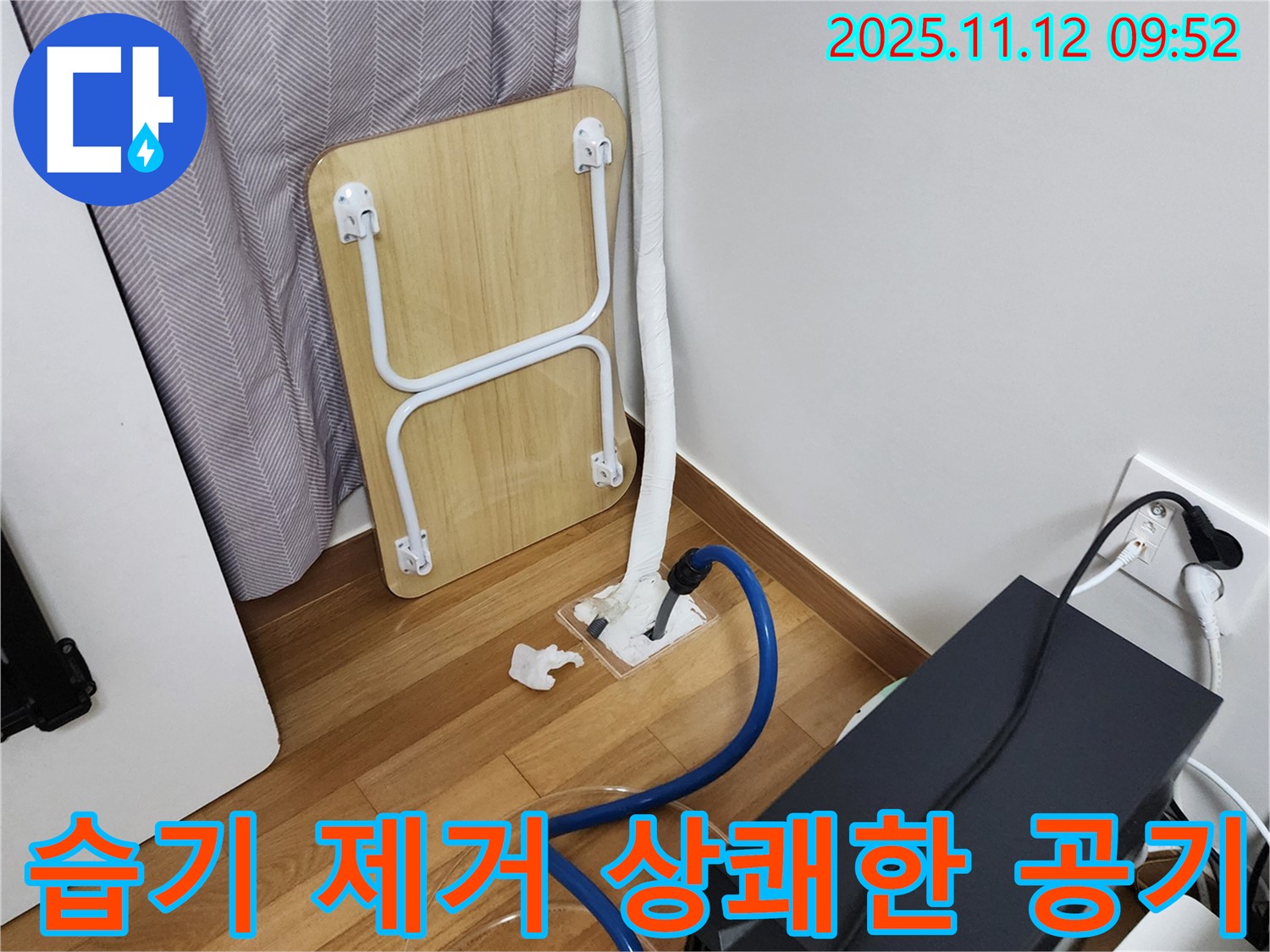 포천 소흘읍 누수 - 습기 제거 후 상쾌한 공기를 선물합니다