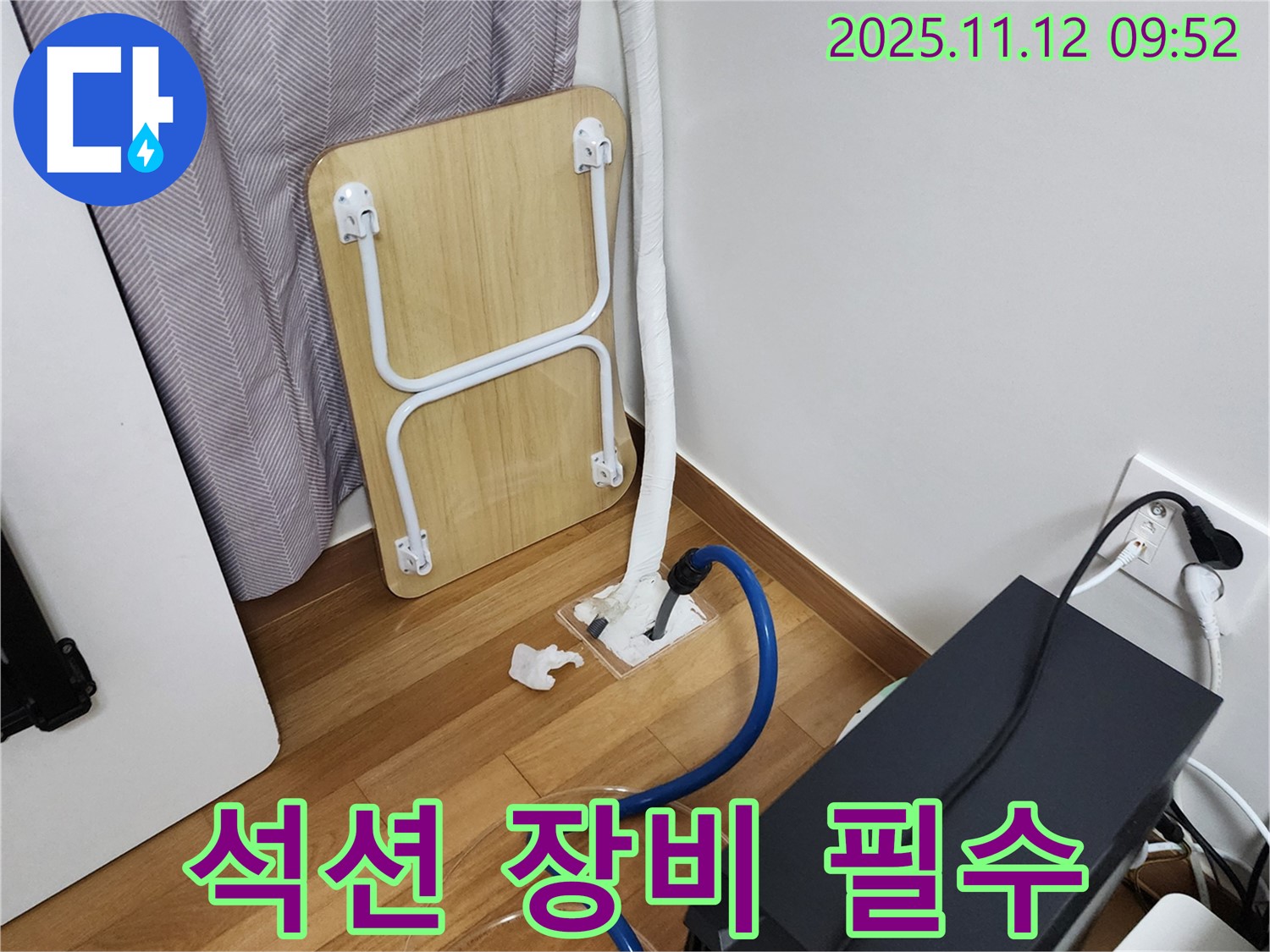 포천 소흘읍 누수 - 습기 제거에 필수적인 석션 장비 사용
