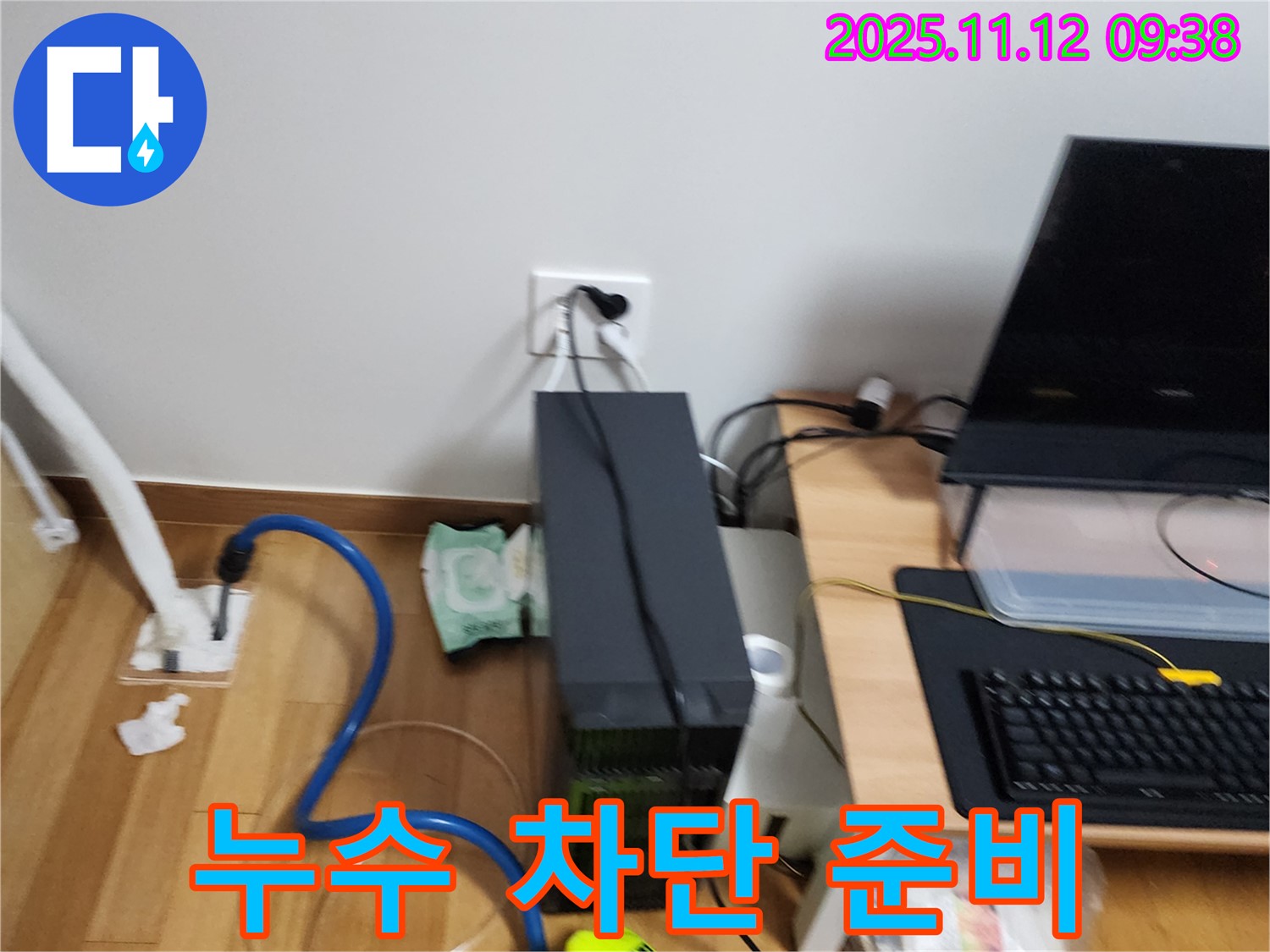 포천 소흘읍 누수 차단 - 완벽한 차단을 위한 준비
