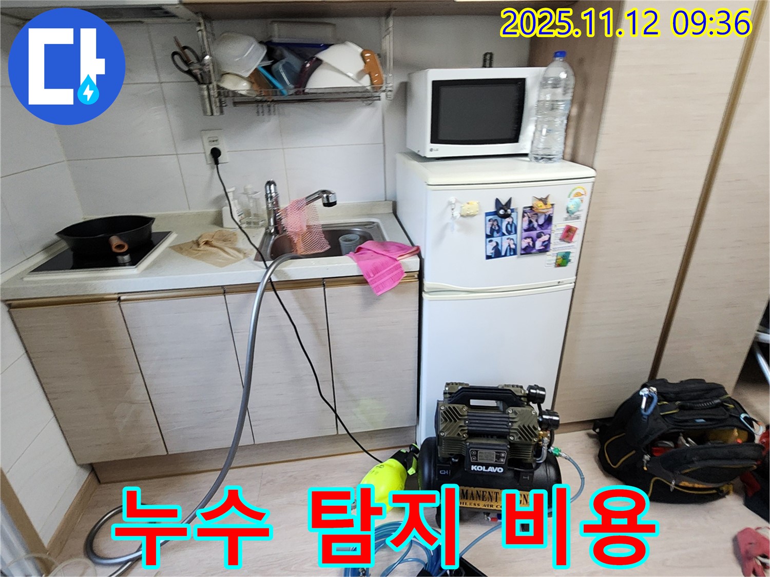 포천 소흘읍 누수 - 합리적인 누수 탐지 비용