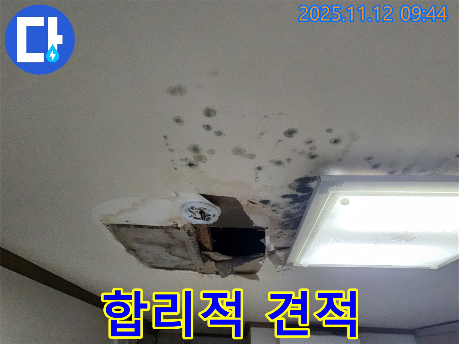 합리적 견적 - 책임 시공 - 고객 만족 - 신뢰 구축