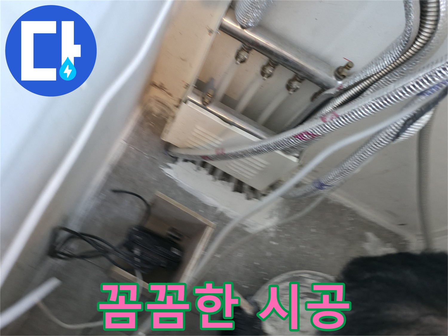 신림동 하이츠빌라 누수 공사 - 꼼꼼한 시공으로 완벽한 누수 해결
