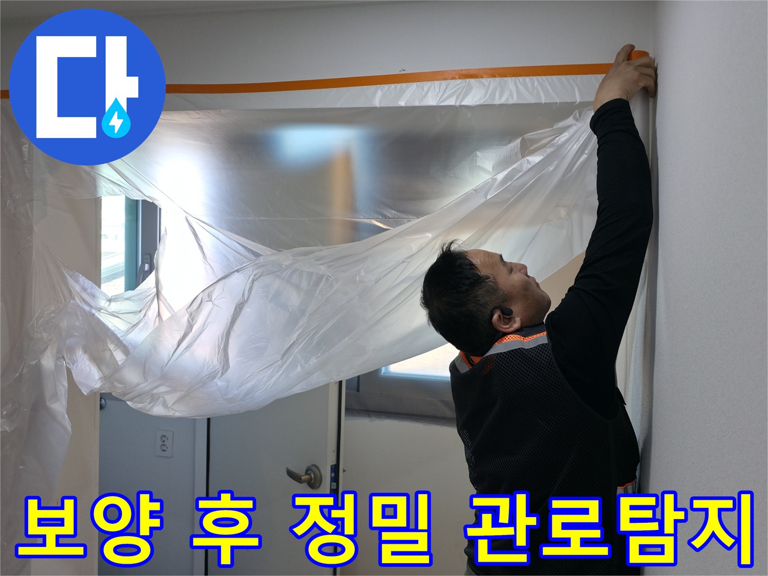 정밀 관로 탐지를 통한 신림동 누수 원인 분석