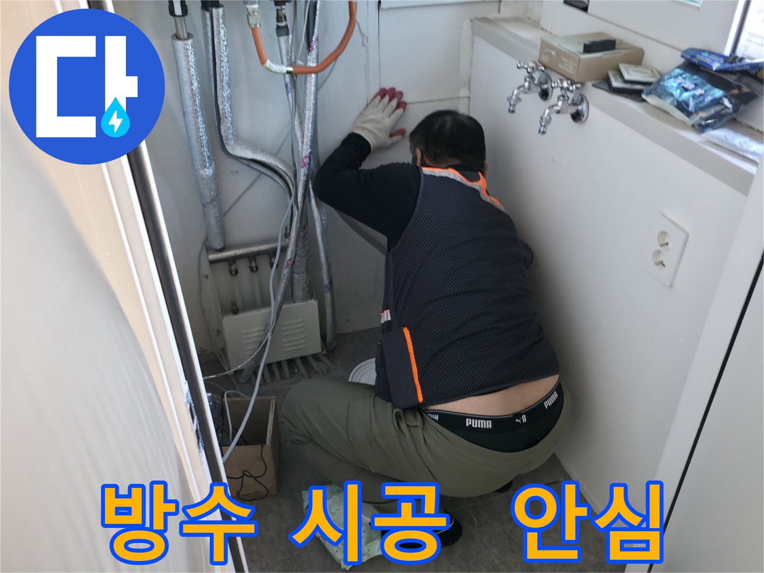 신림동 빌라 방수 시공 완료