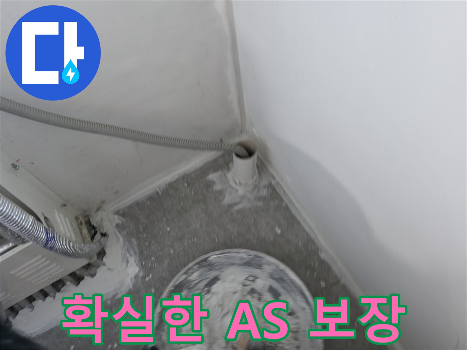신림 하이츠 빌라 누수 공사 후 A/S 보장 - 안심하고 맡기세요