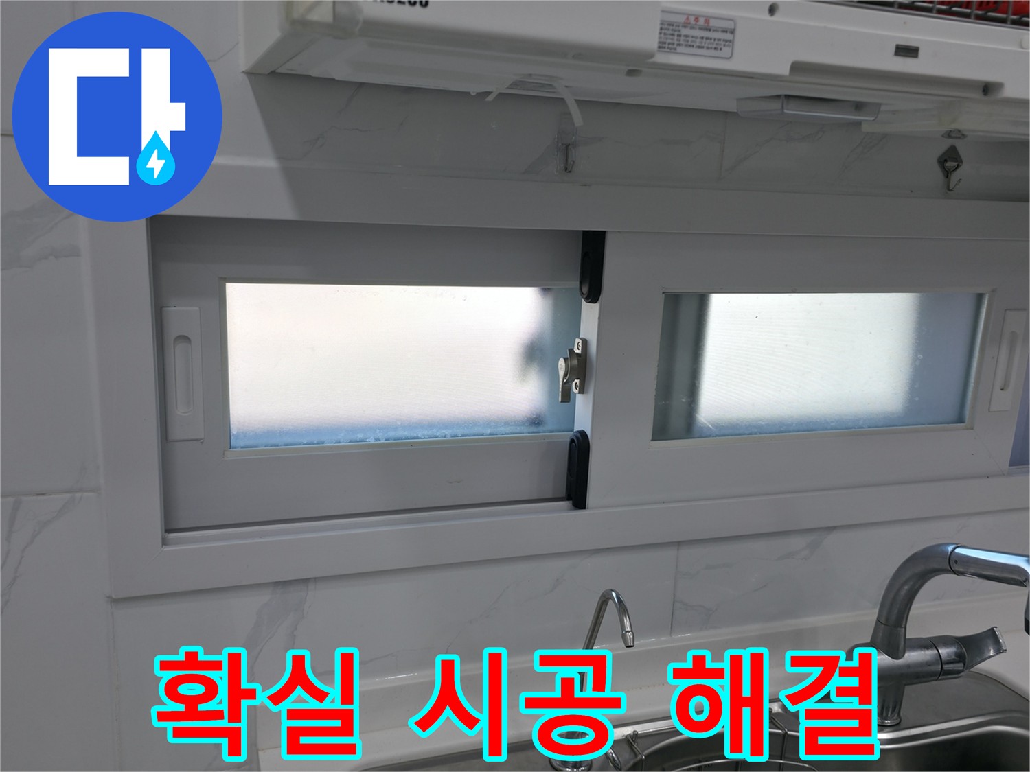 싱크대 실리콘 확실한 시공 - 누수 걱정 없는 완벽한 마감