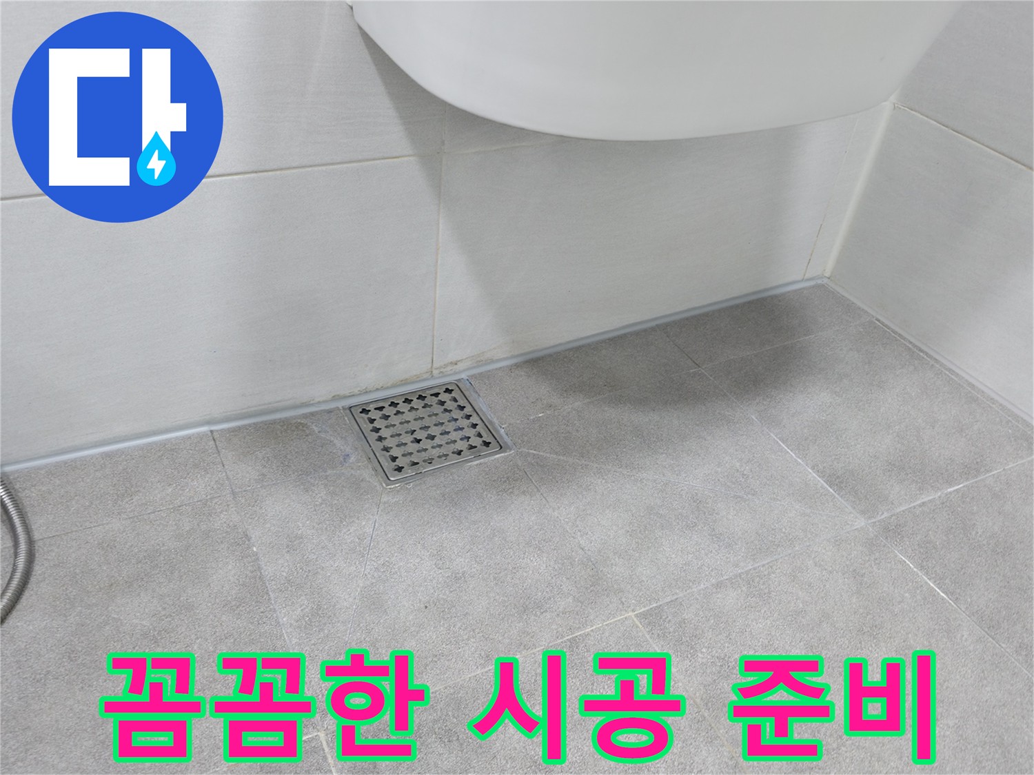 신림동 방수 크림 시공 전 샌딩 작업으로 표면 매끄럽게 만들기