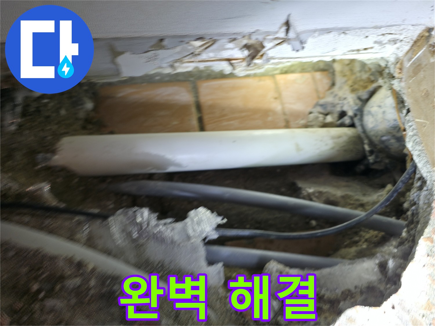 신림동 신림하이츠빌라 누수 - 굴착 후 문제 배관을 찾아 누수 원인을 확인하고 수리 준비