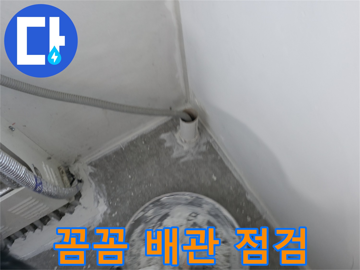 신림 하이츠빌라 누수 - 배관 연결 부위 꼼꼼하게 점검하는 모습