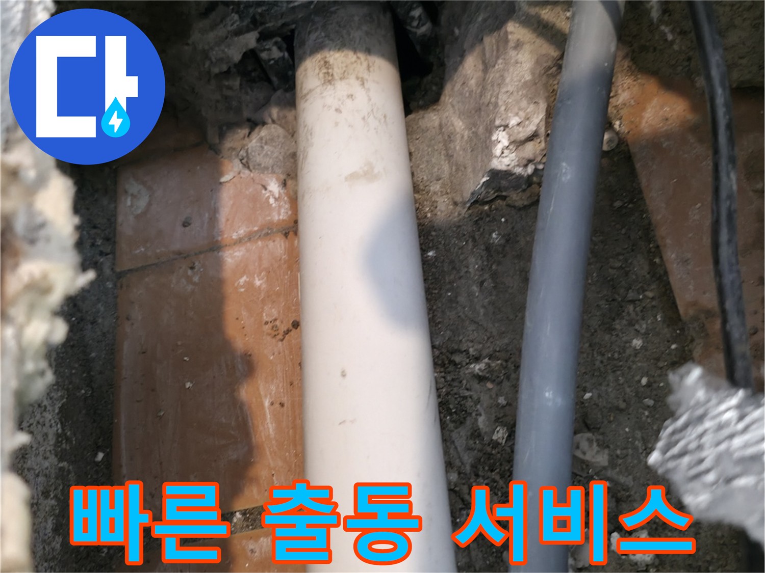 신림동 수도 누수 - 빠른 출동으로 문제 해결