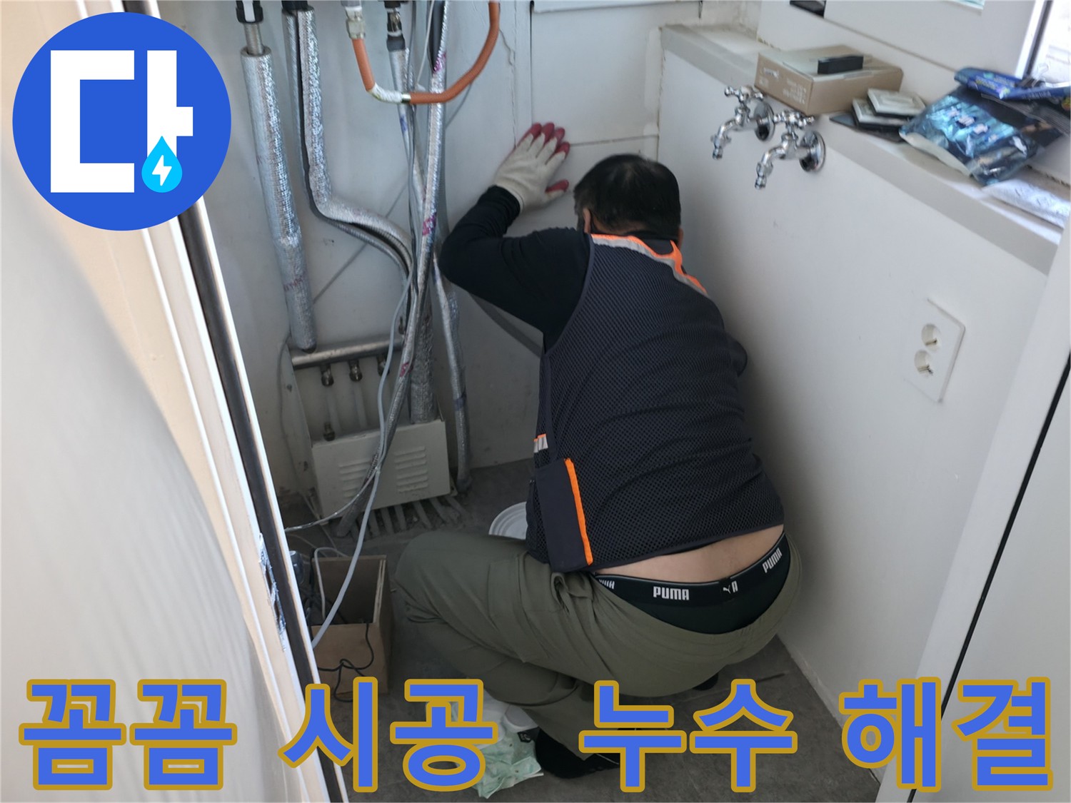 신림동 빌라 누수 - 꼼꼼한 누수 시공 작업