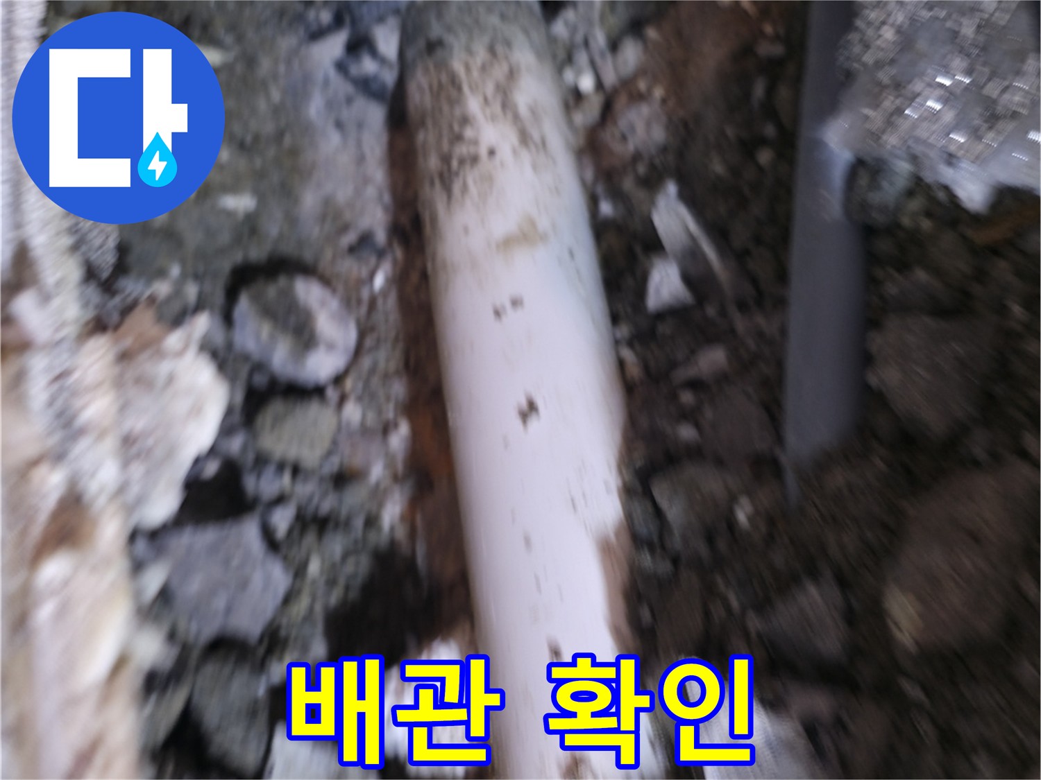 굴착 후 배관 모습 확인