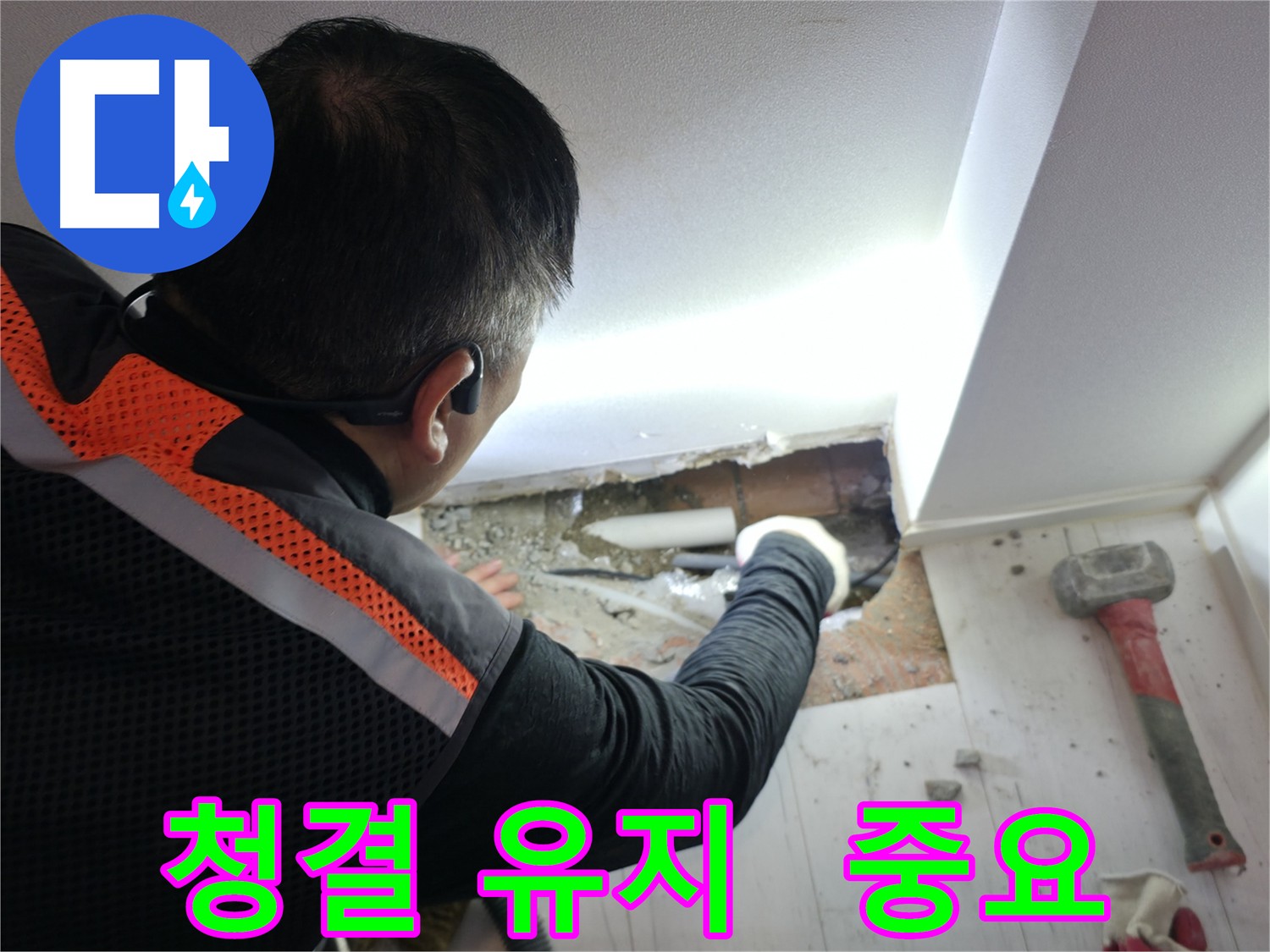 신림동 배관 작업 전 청결 유지 모습