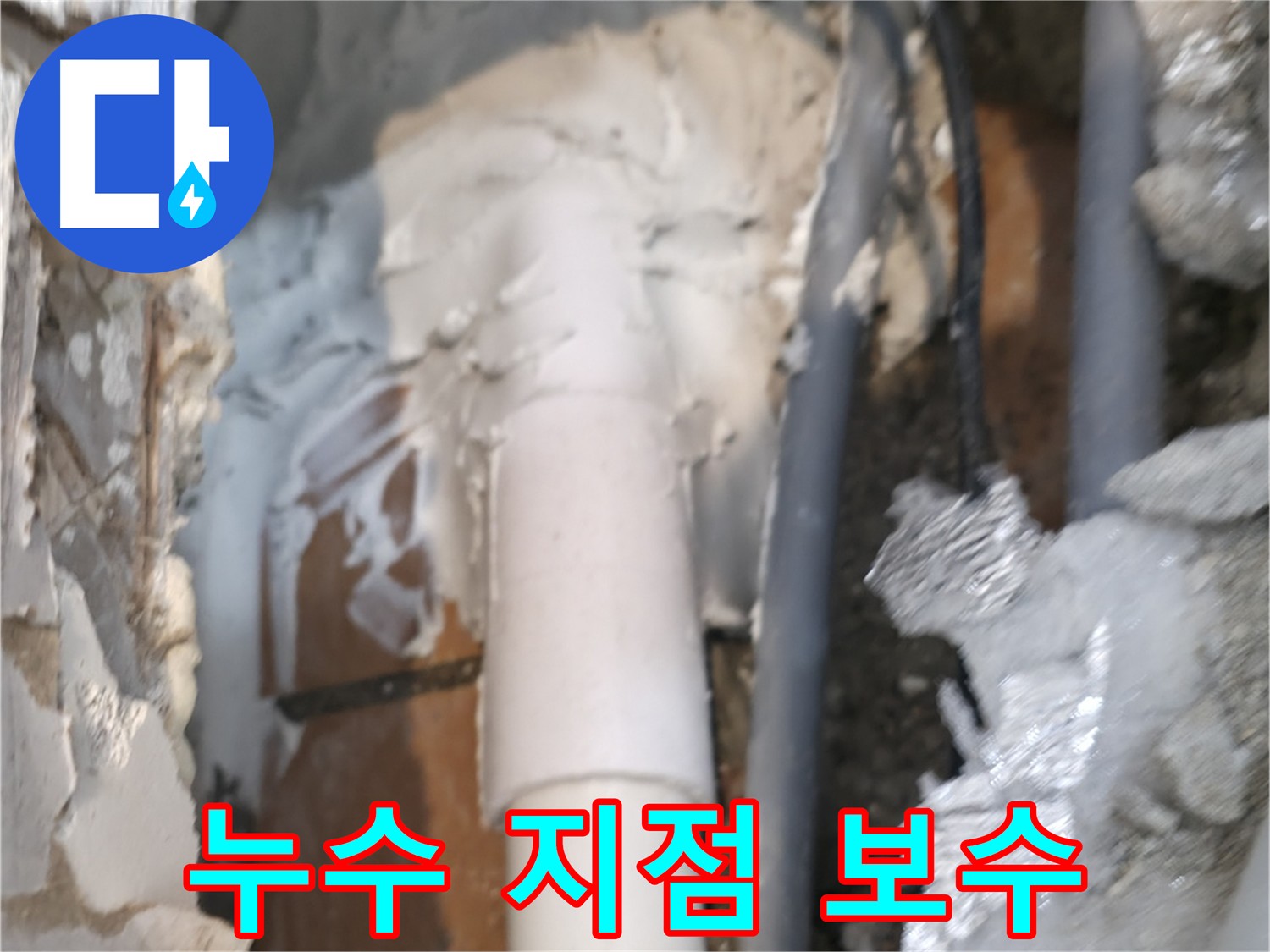 신림동 하이츠빌라 누수 배관 보수 및 점검 사진