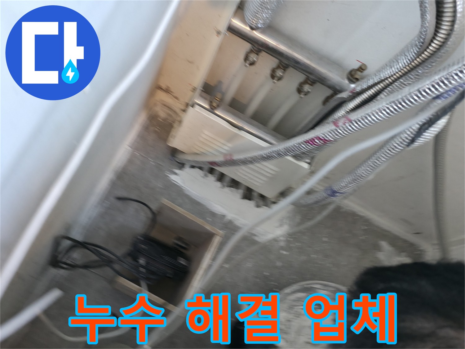 신림동 누수 해결 전문 - 신림 하이츠 빌라 누수 문제 해결 사례